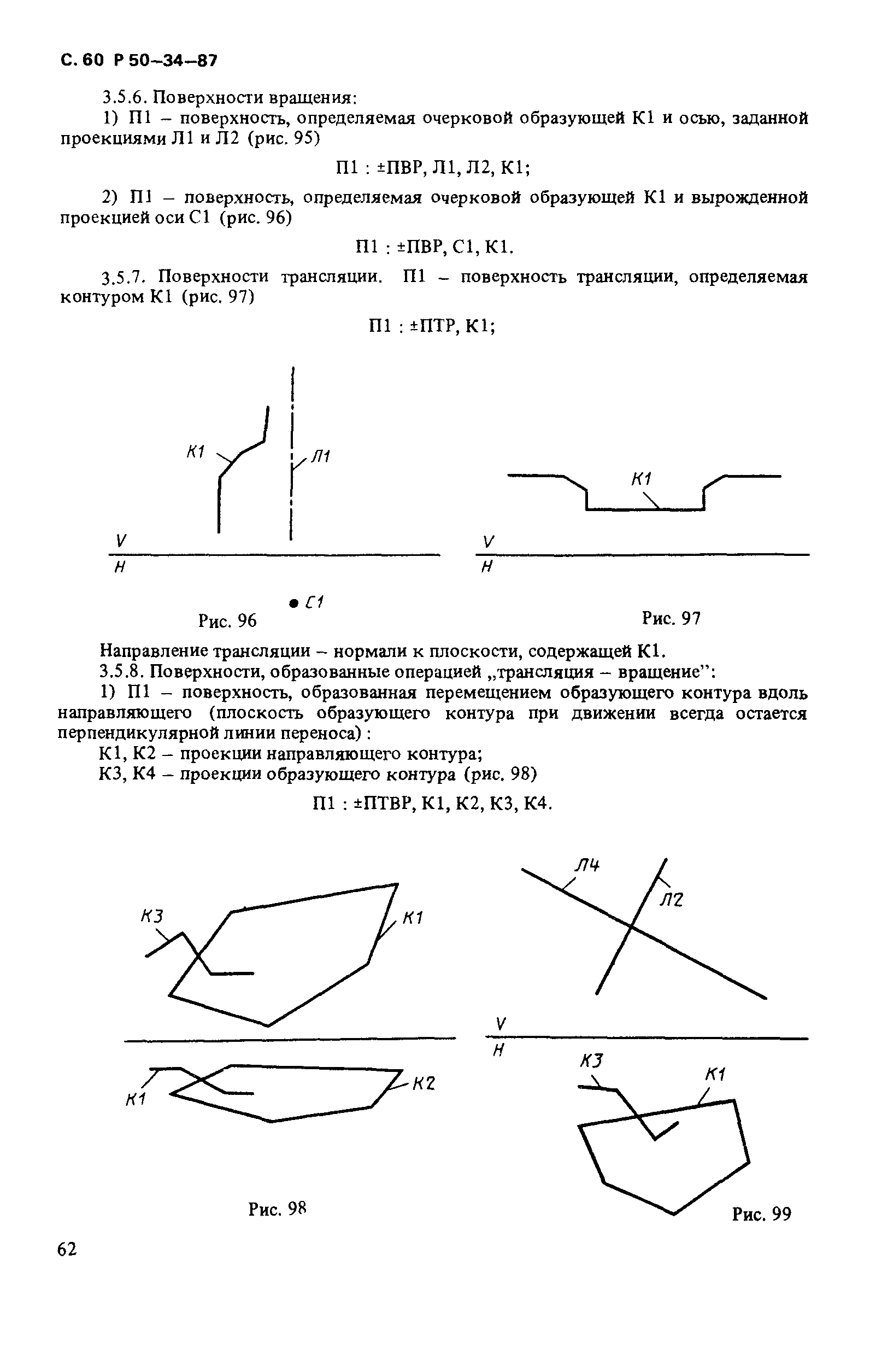 Р 50-34-87