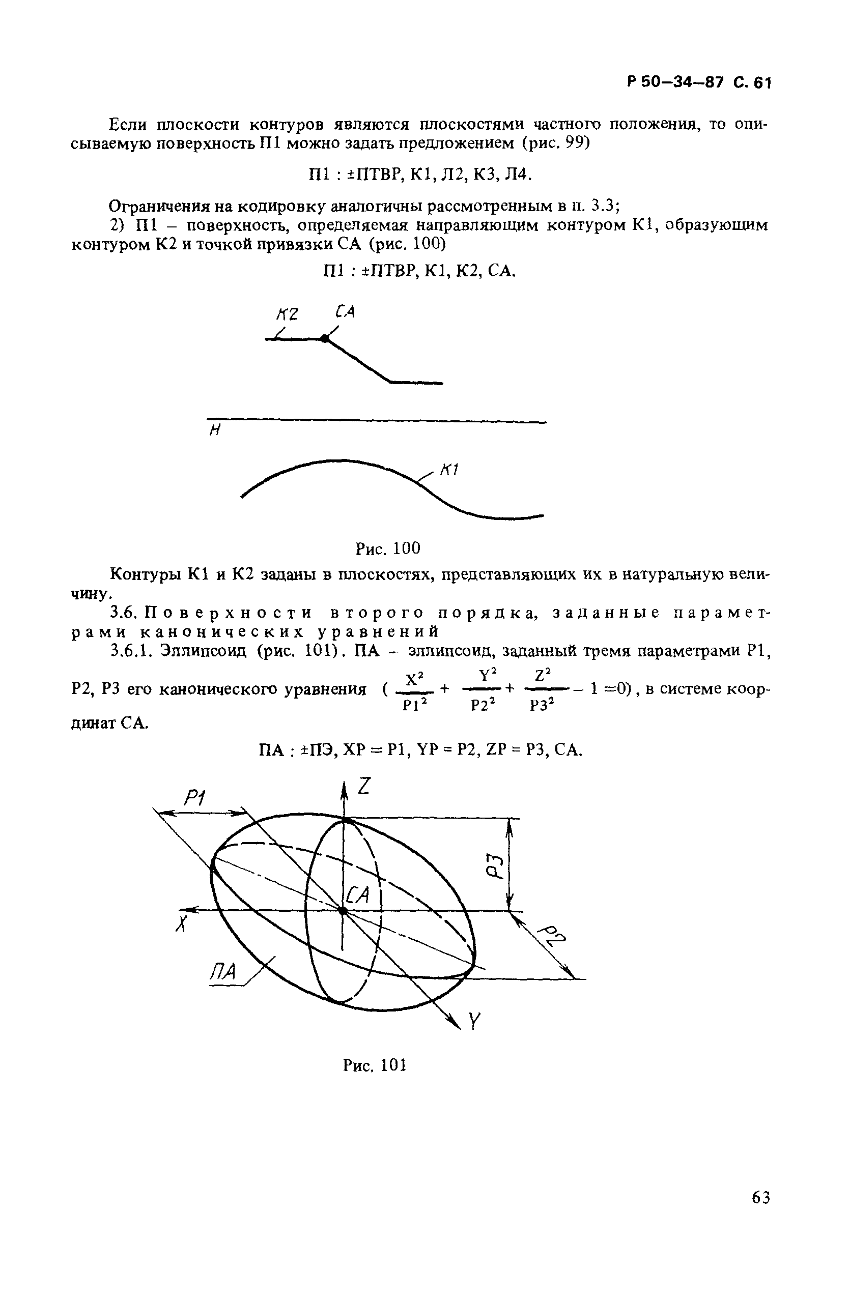 Р 50-34-87