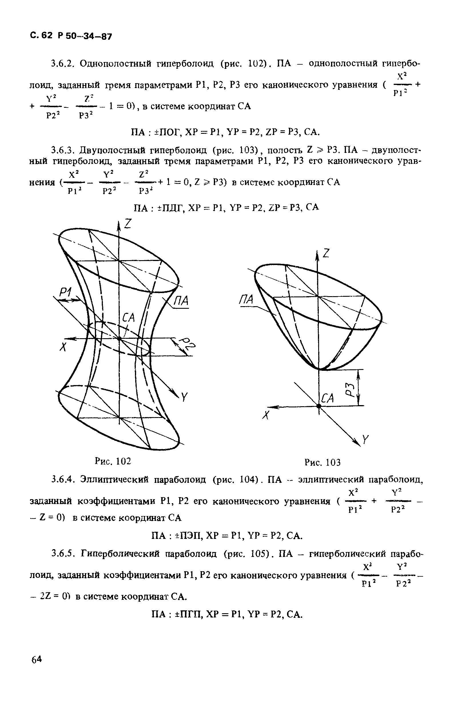 Р 50-34-87