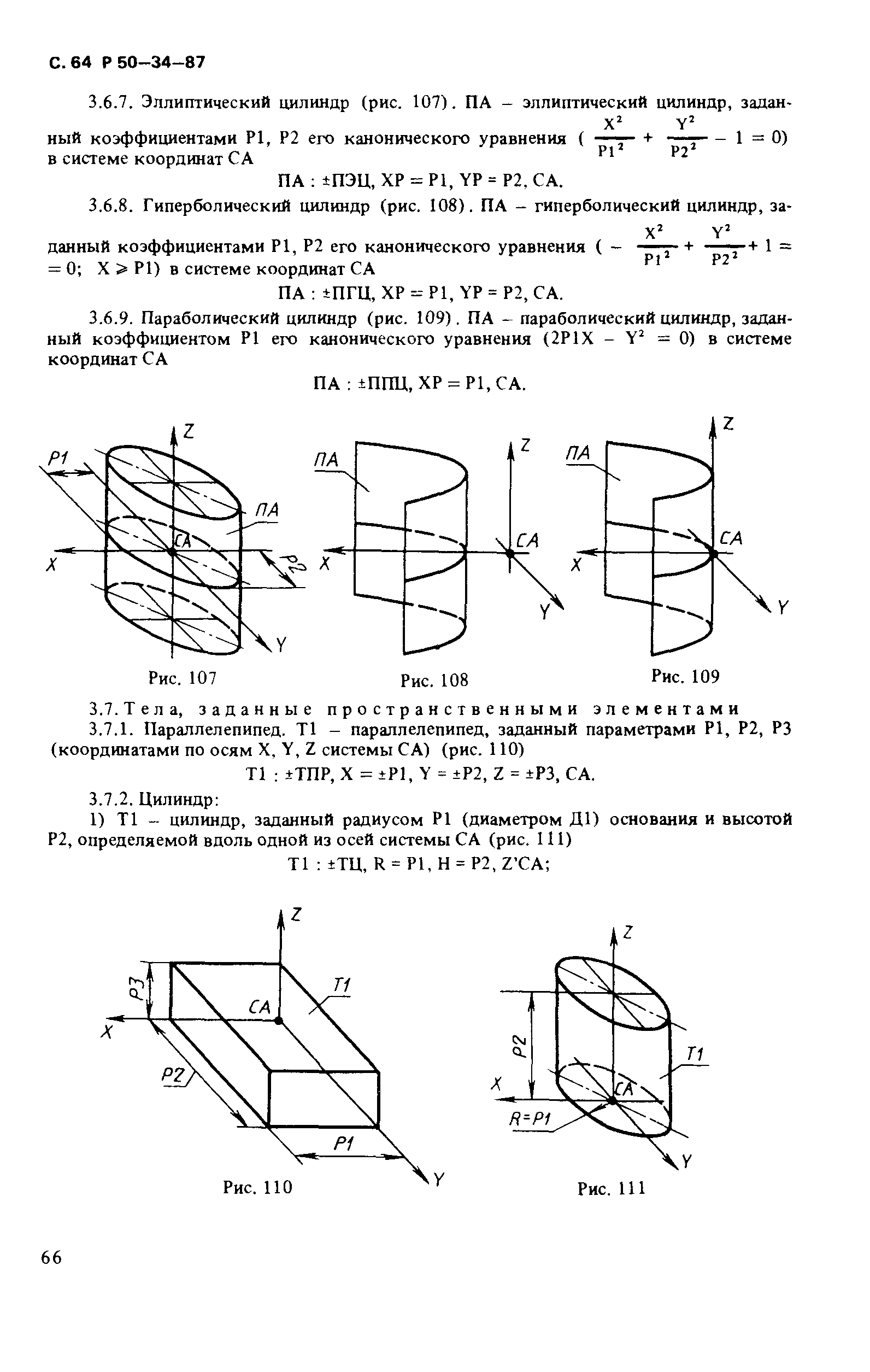 Р 50-34-87