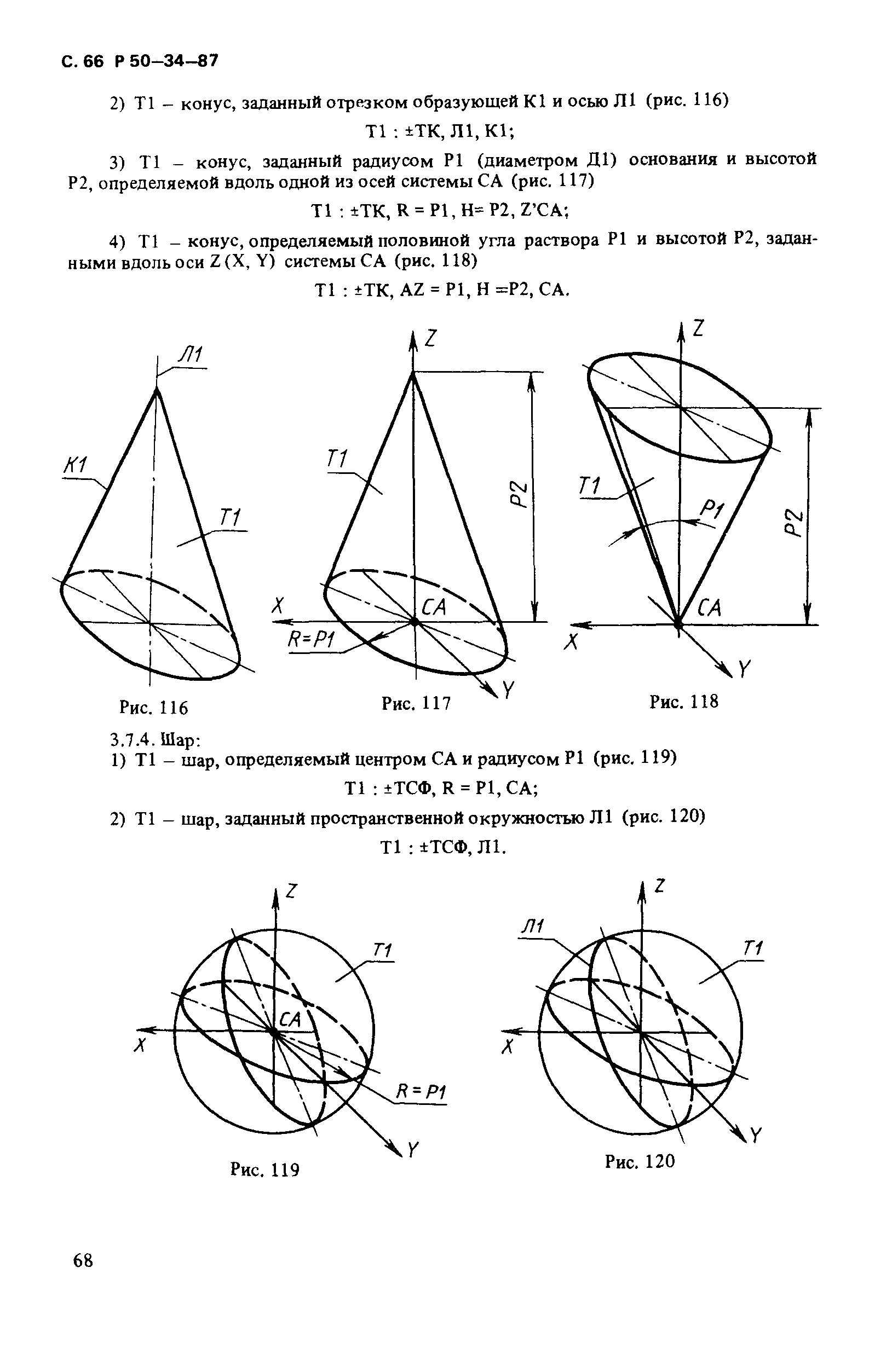 Р 50-34-87