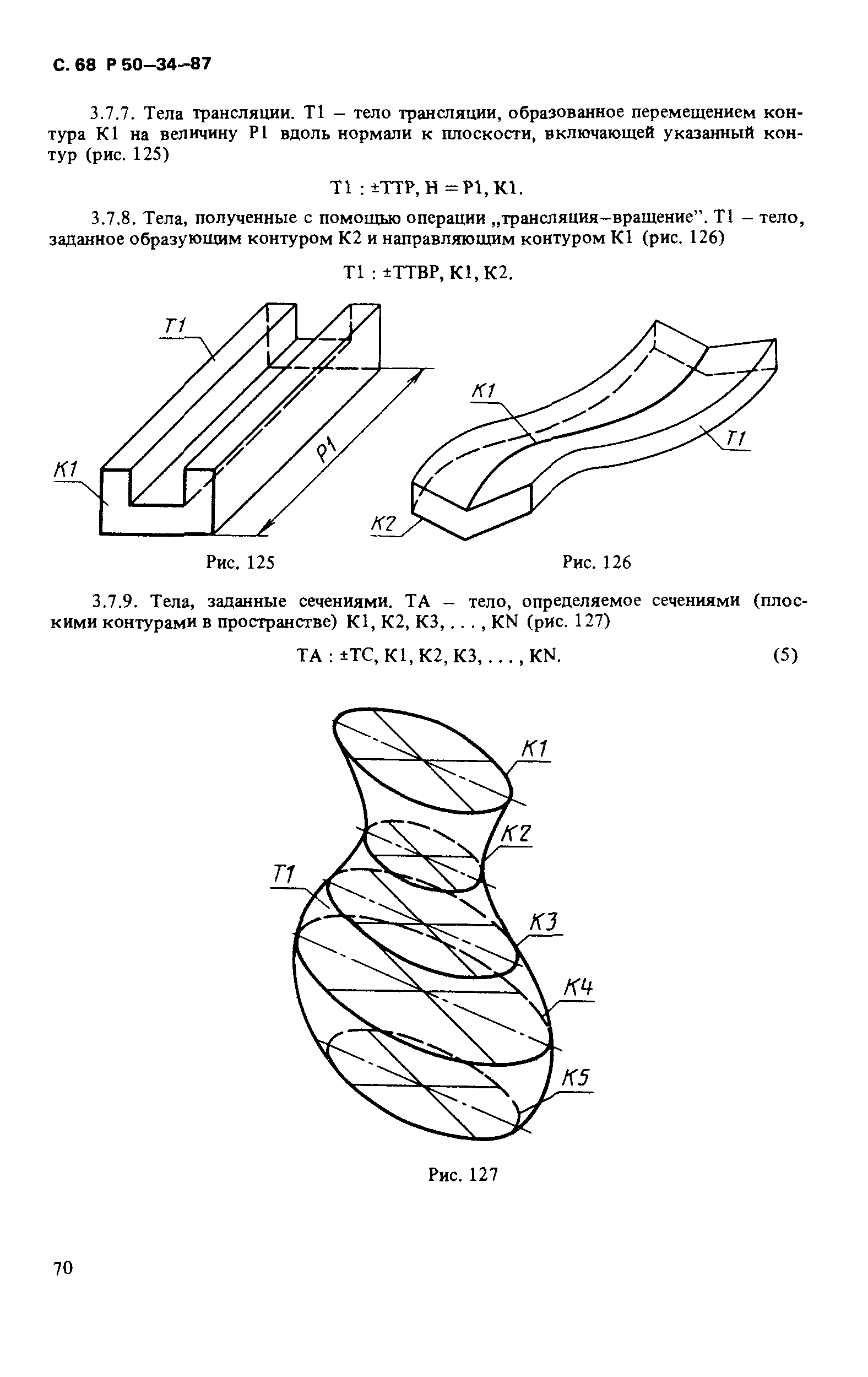 Р 50-34-87