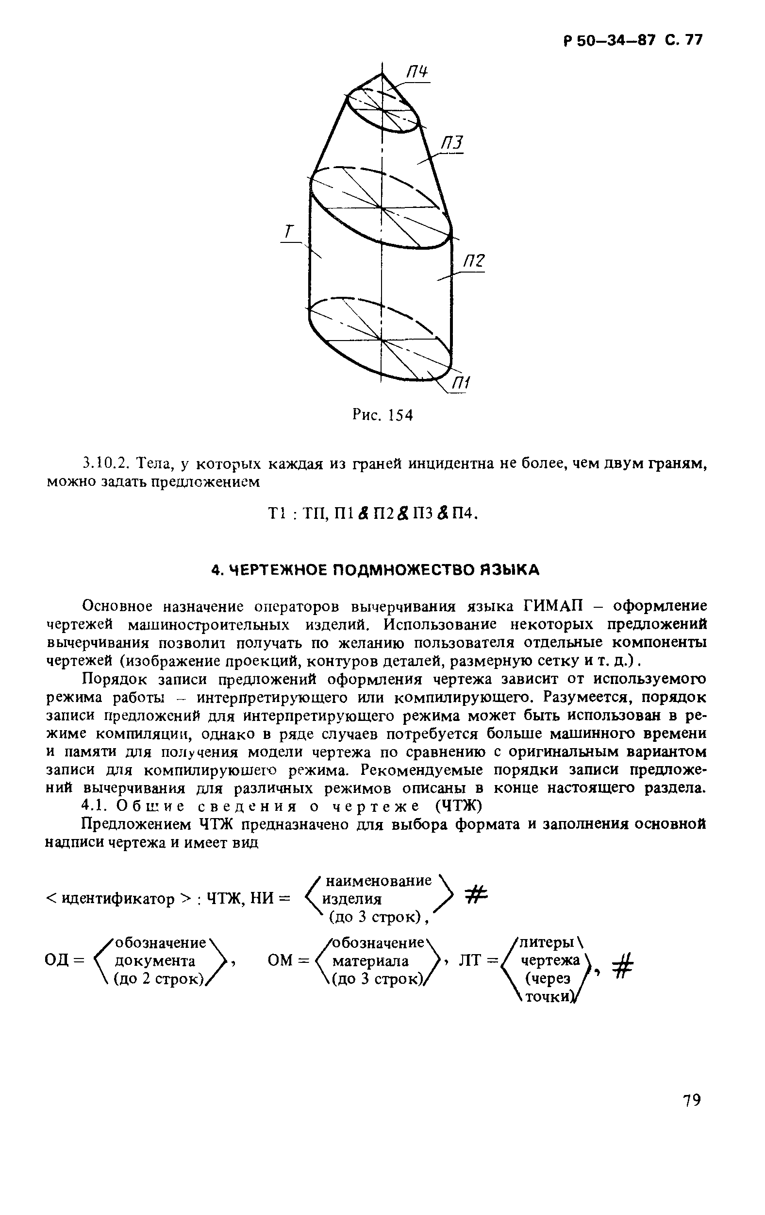 Р 50-34-87