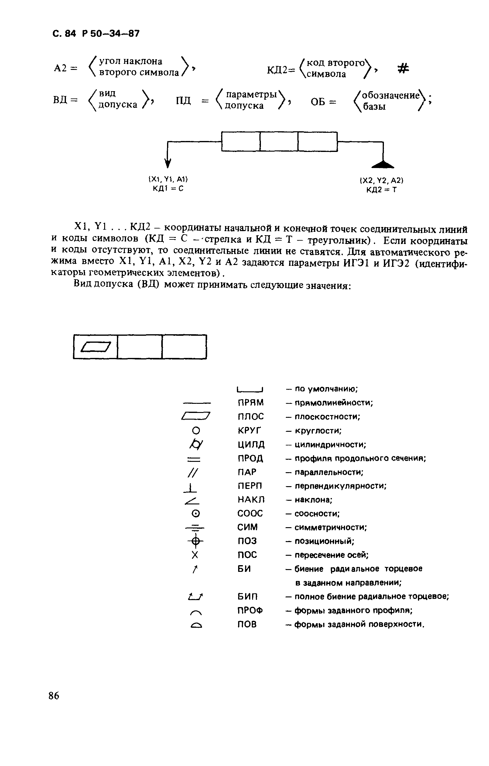 Р 50-34-87