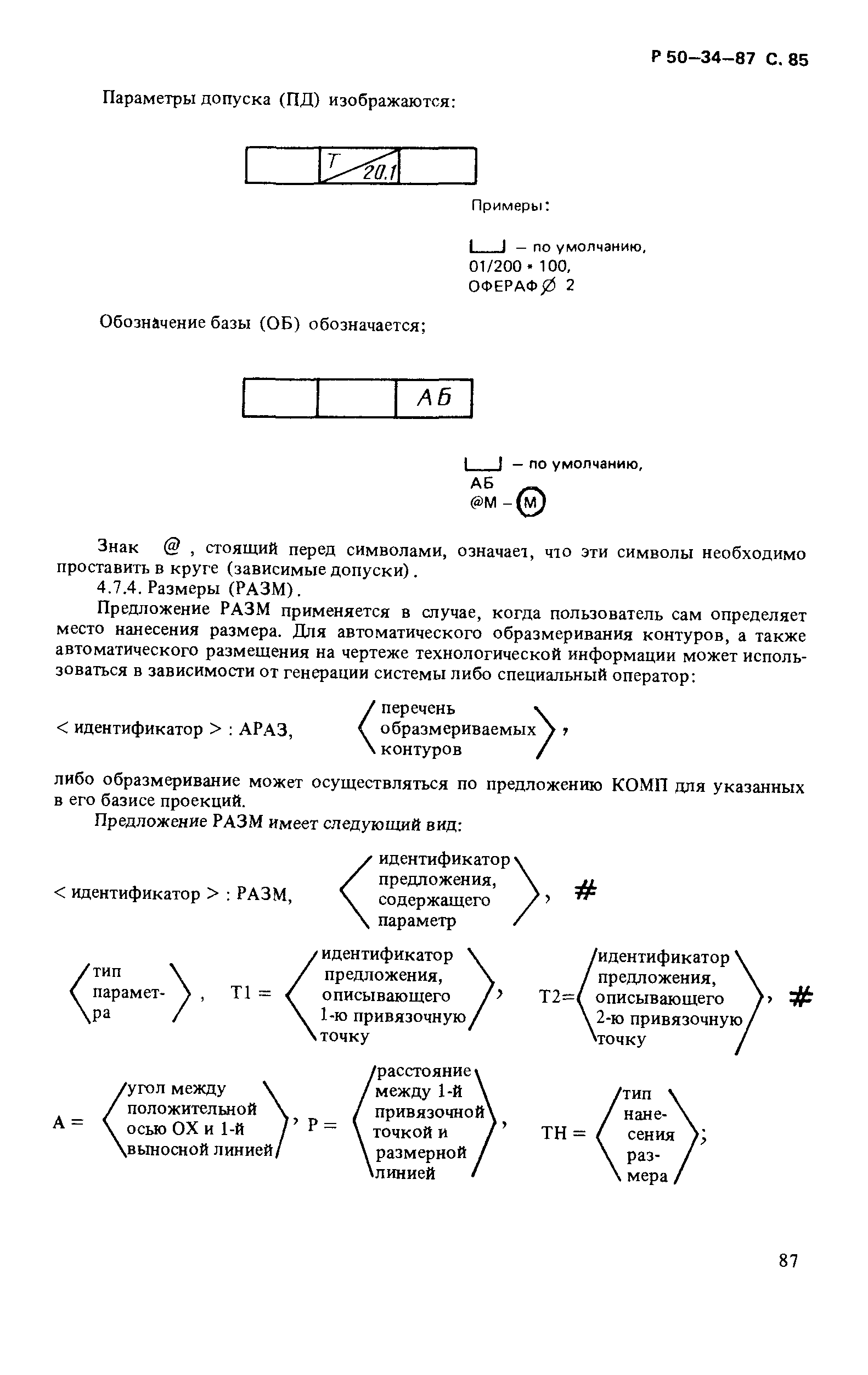 Р 50-34-87