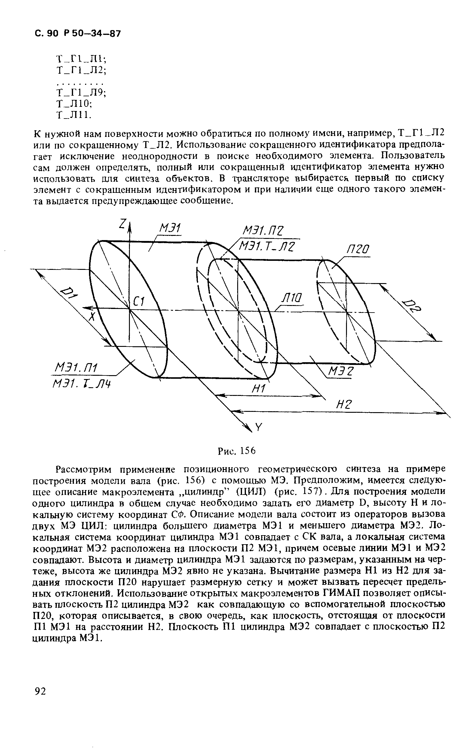 Р 50-34-87