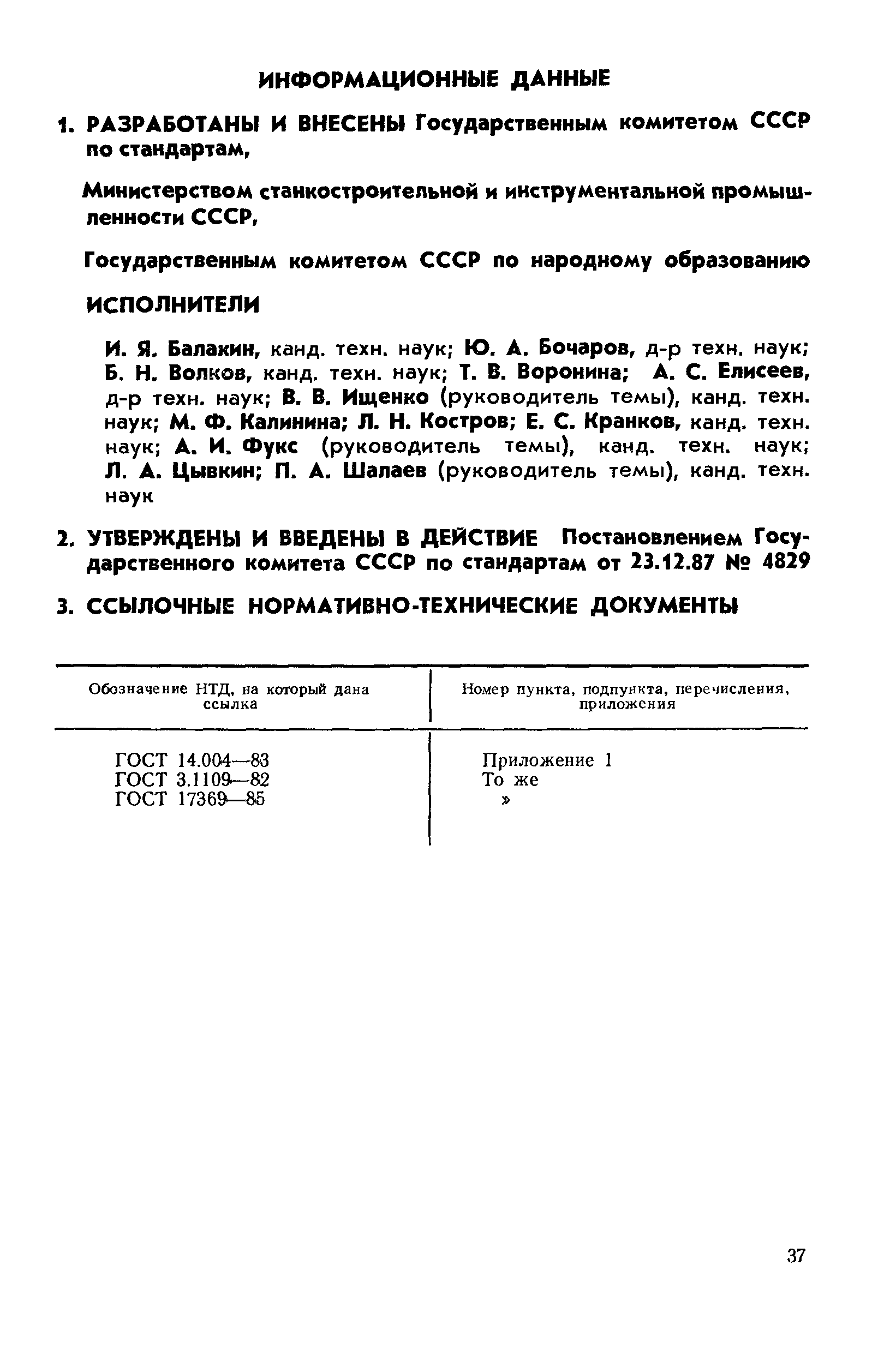 Р 50-31-87