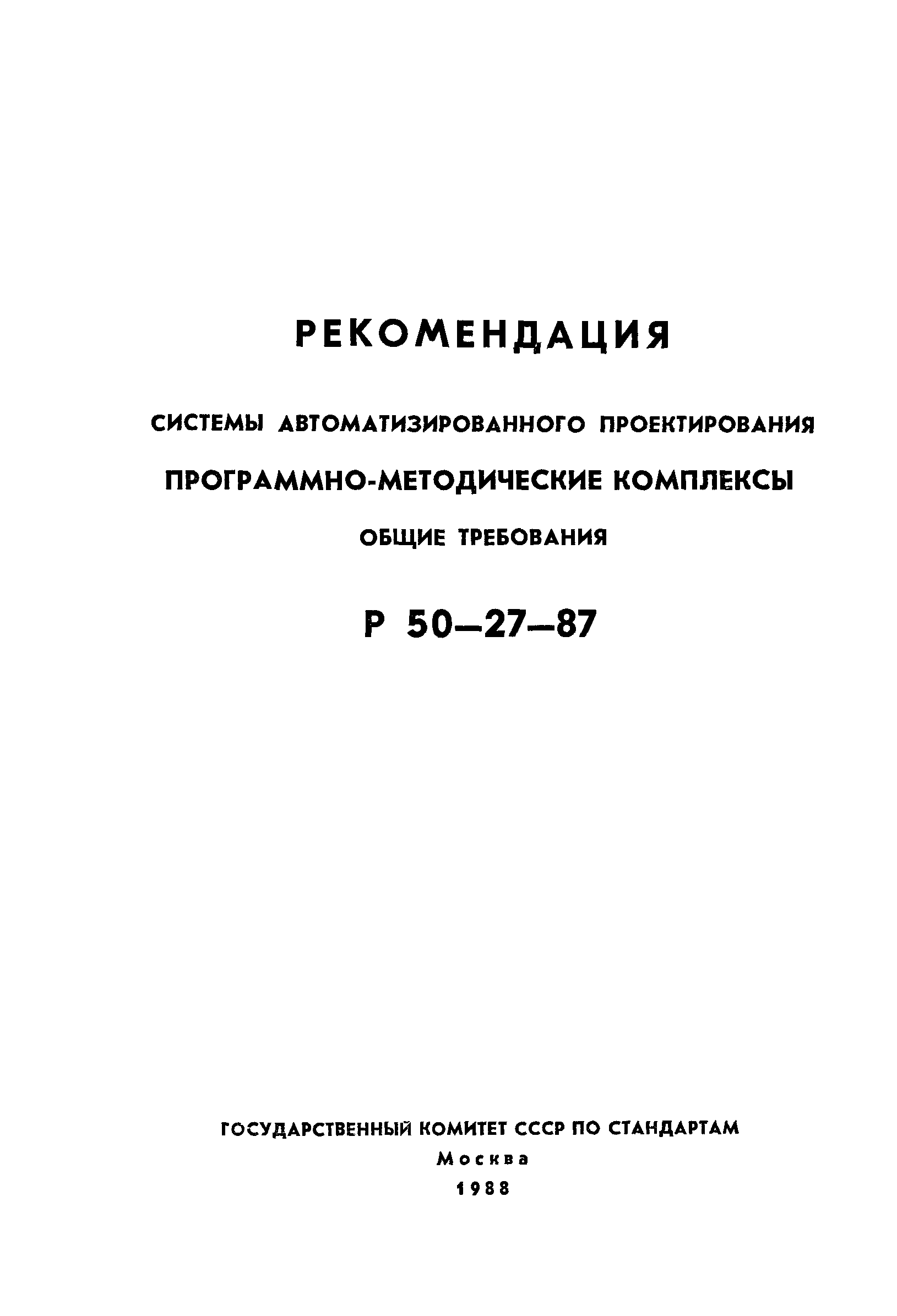 Р 50-27-87