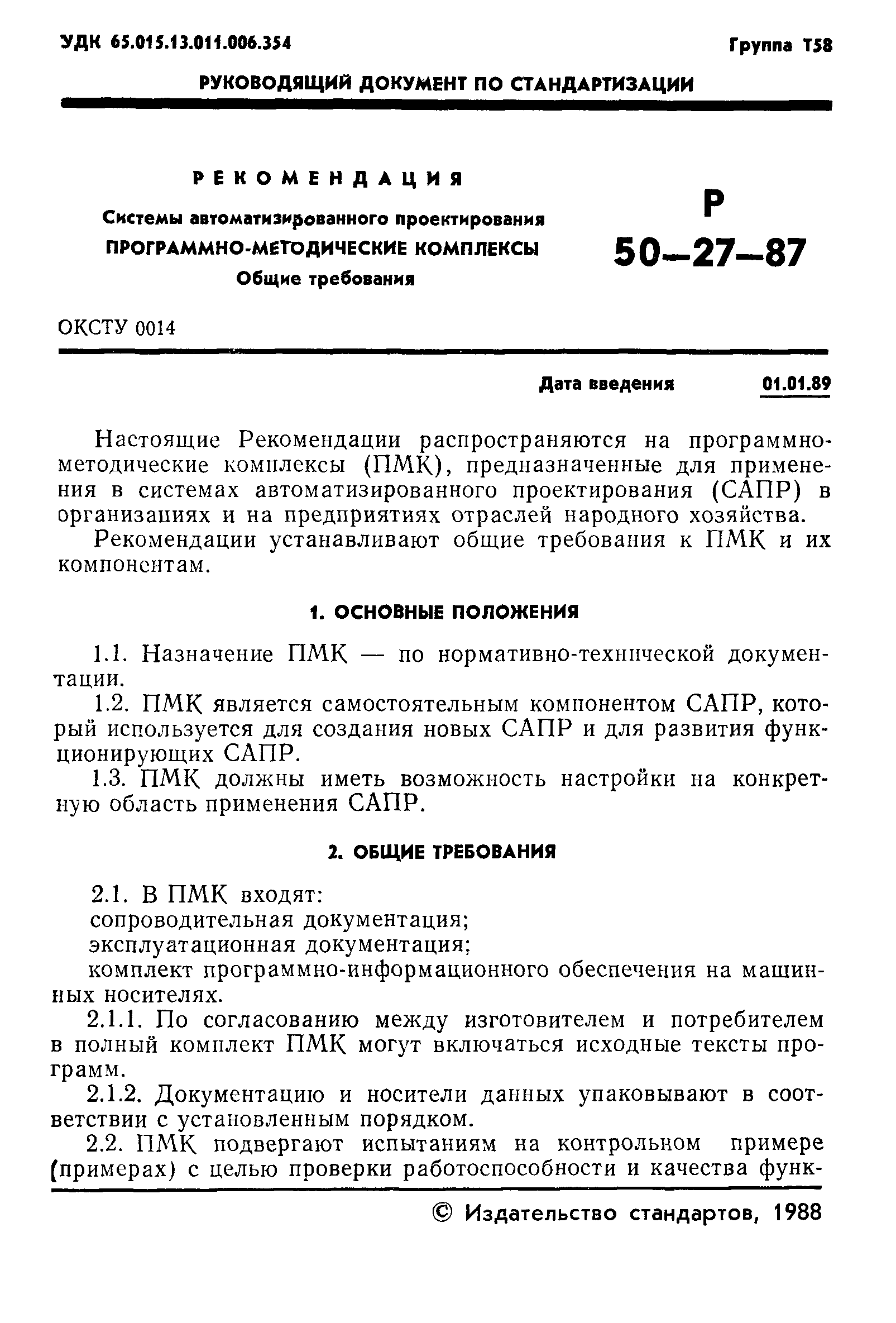 Р 50-27-87