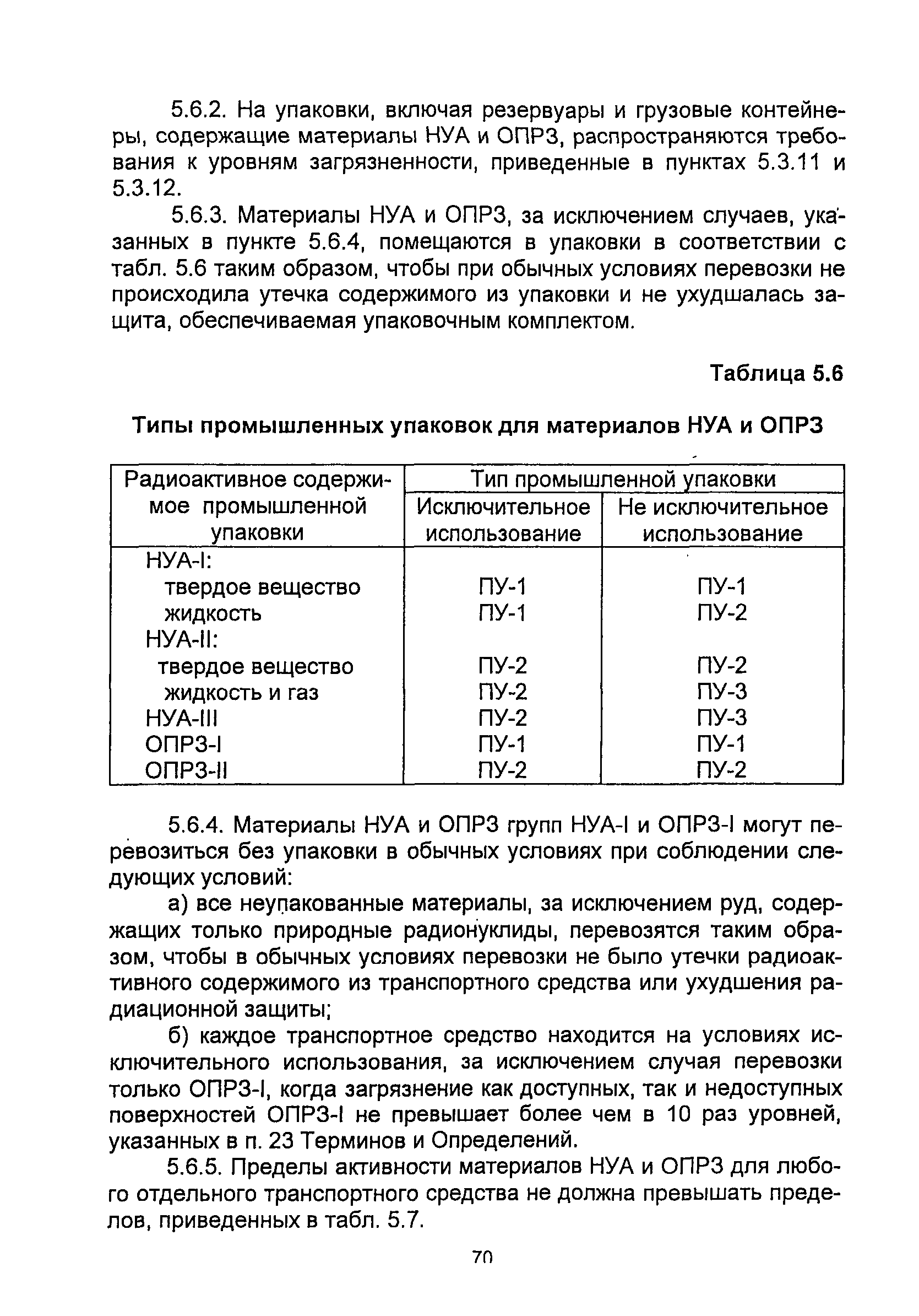 НП 053-04