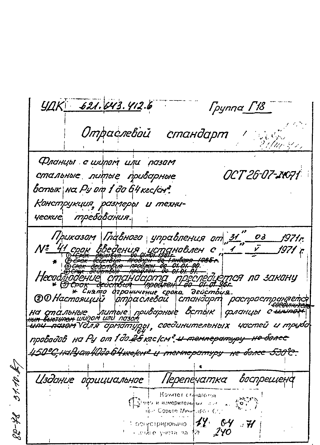 ОСТ 26-07-240-71