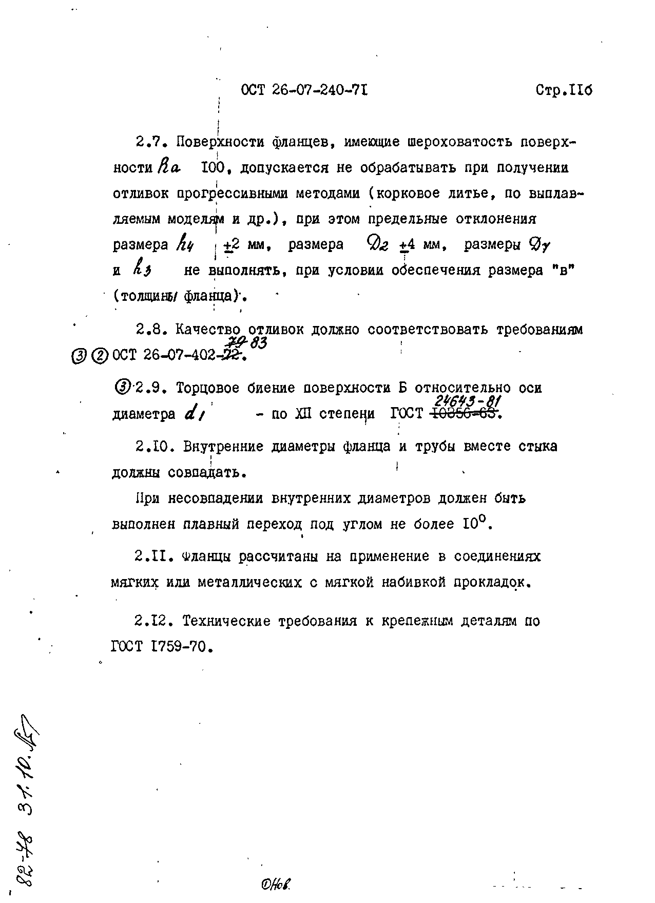 ОСТ 26-07-240-71