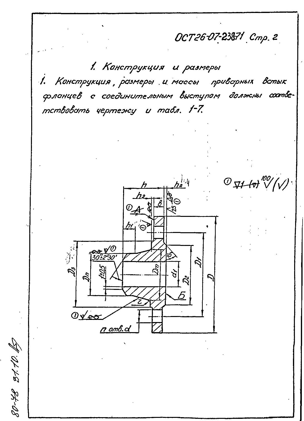 ОСТ 26-07-238-71