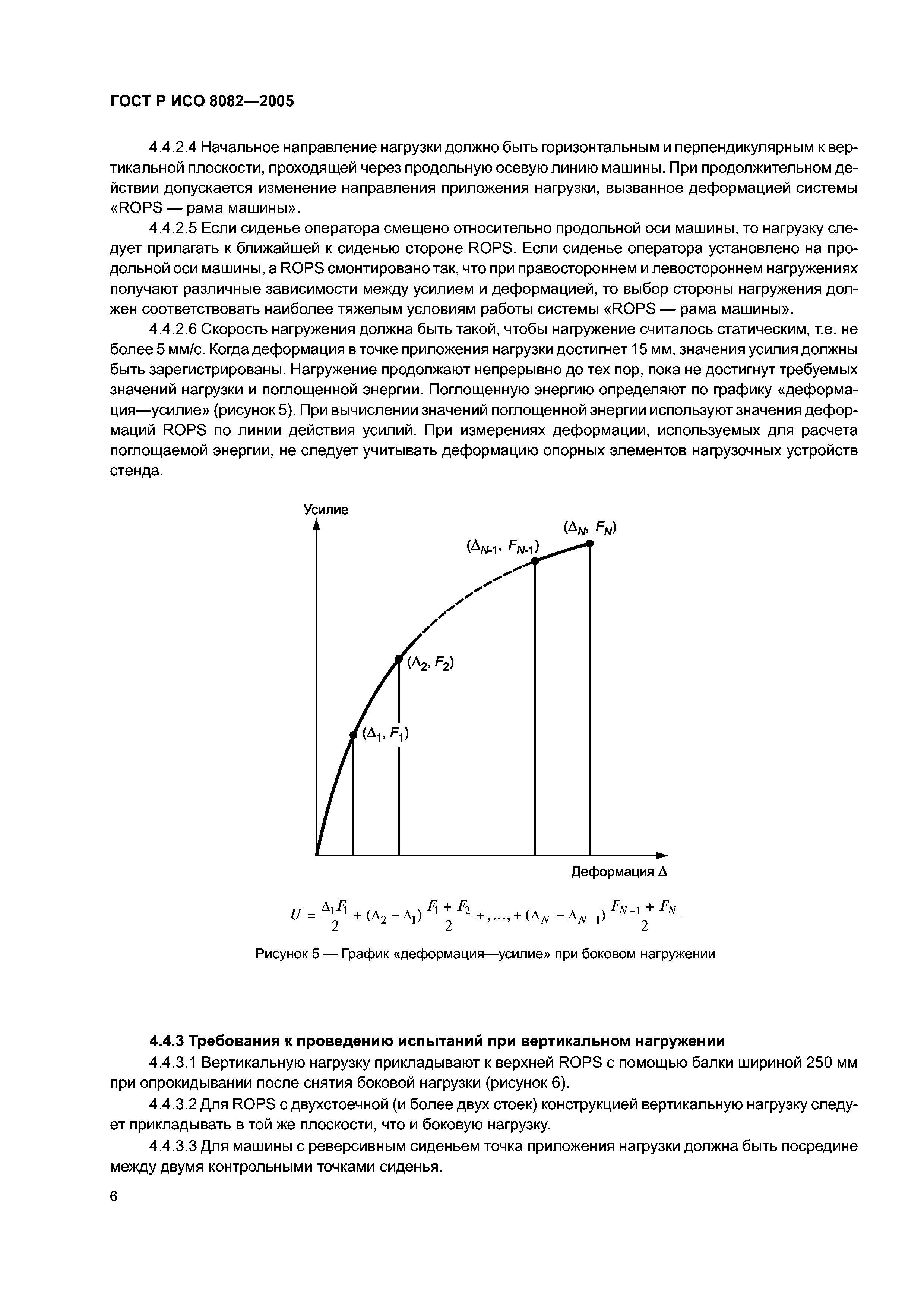 ГОСТ Р ИСО 8082-2005