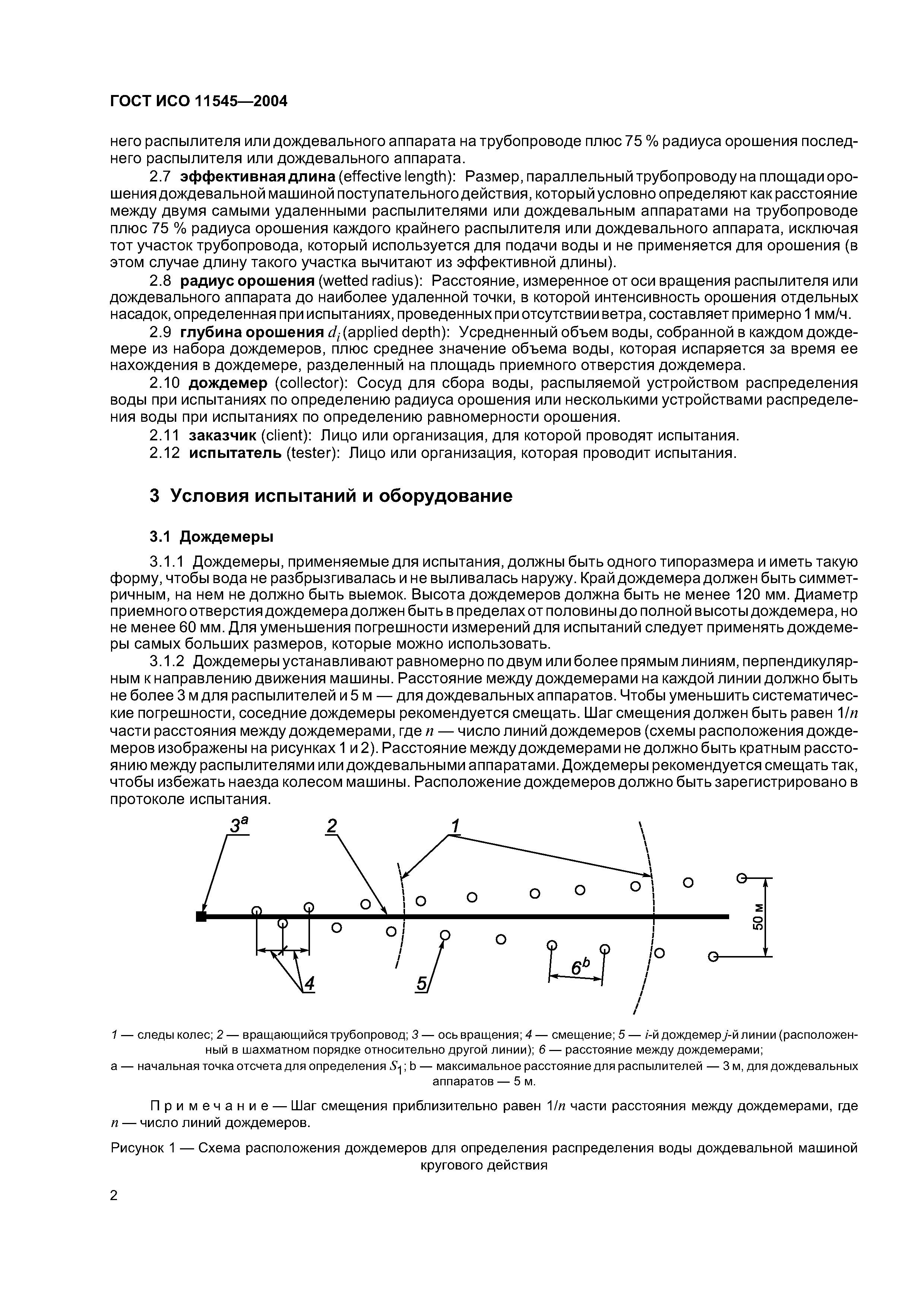 ГОСТ ИСО 11545-2004