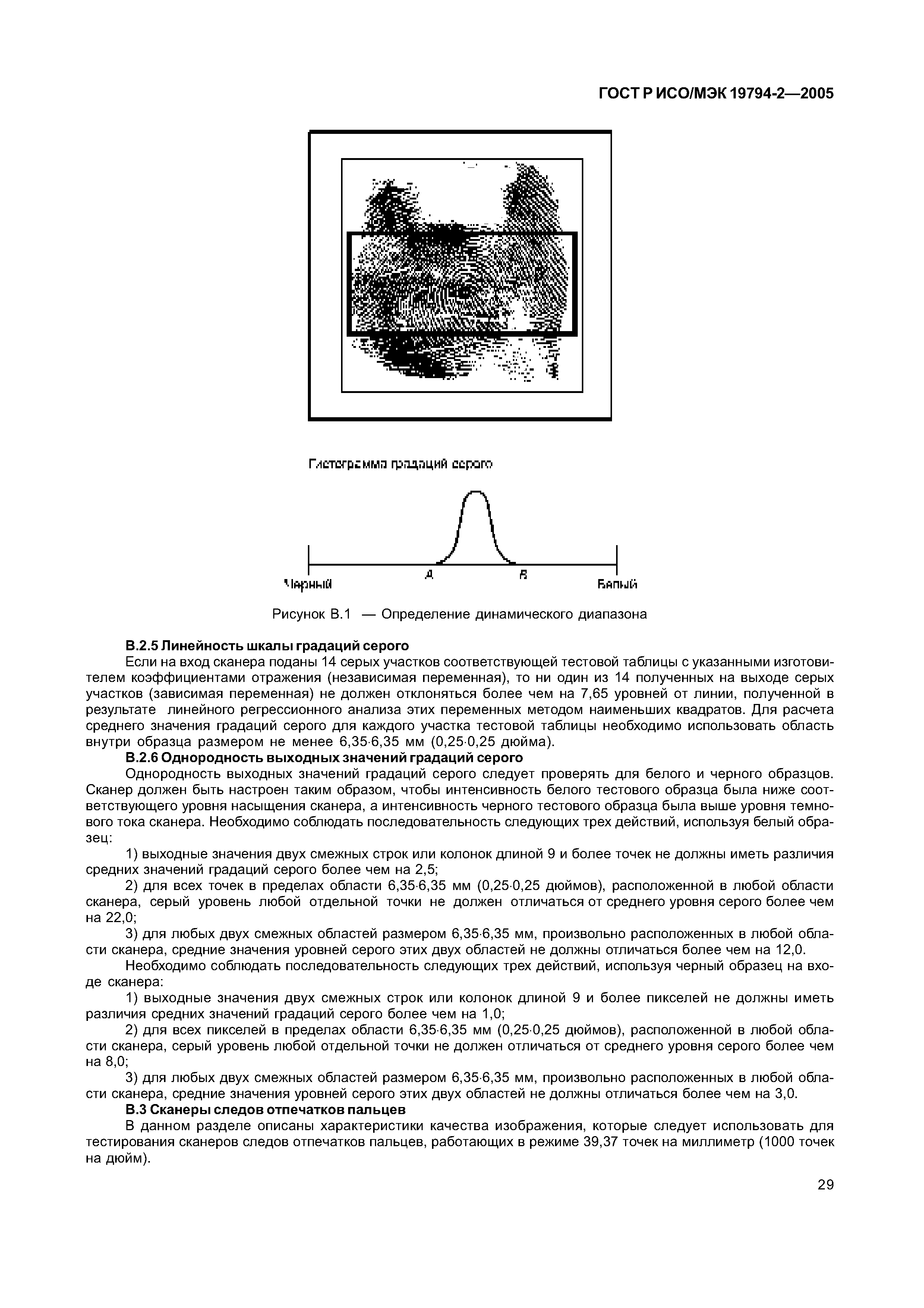 ГОСТ Р ИСО/МЭК 19794-2-2005