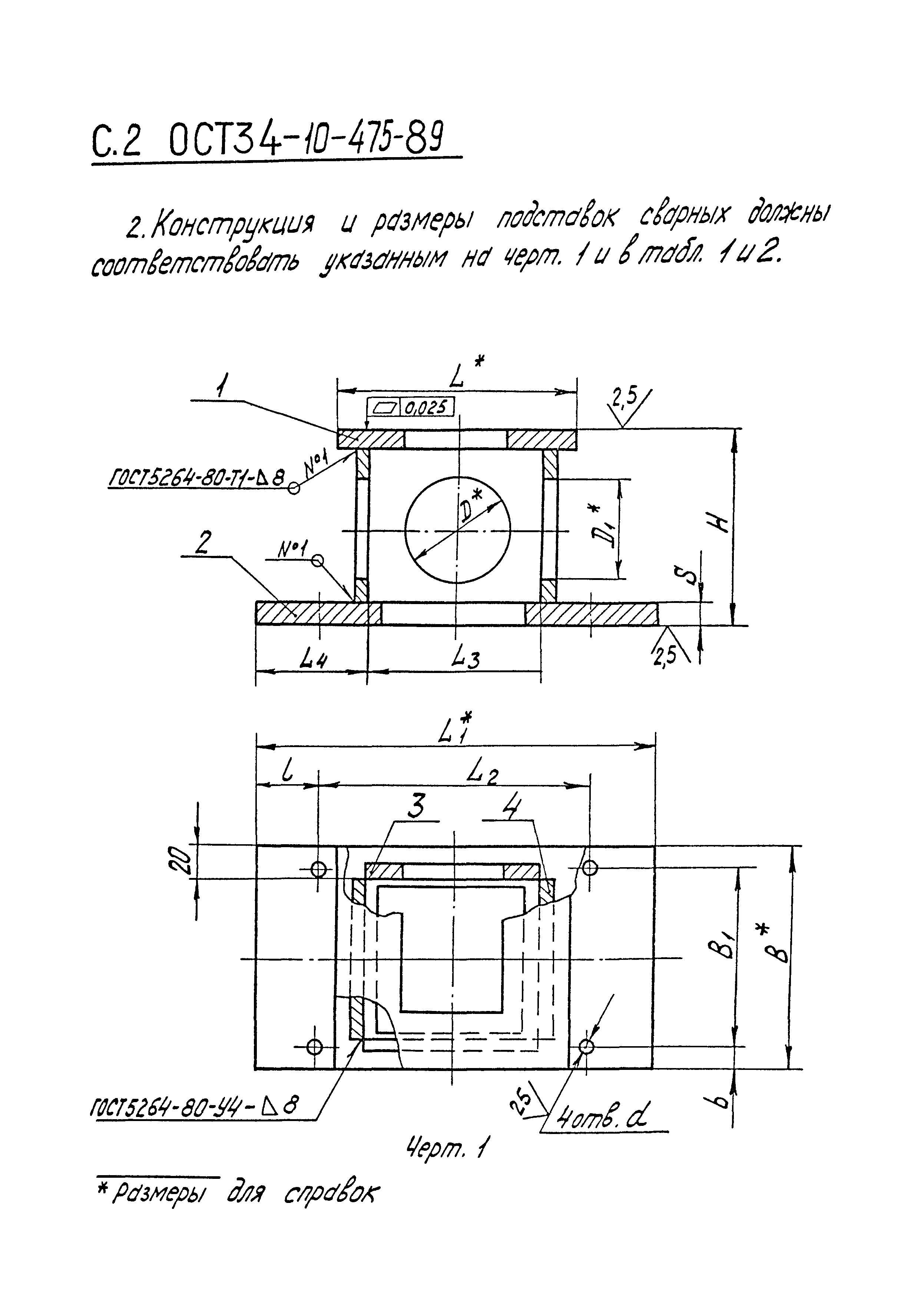 ОСТ 34-10-475-89