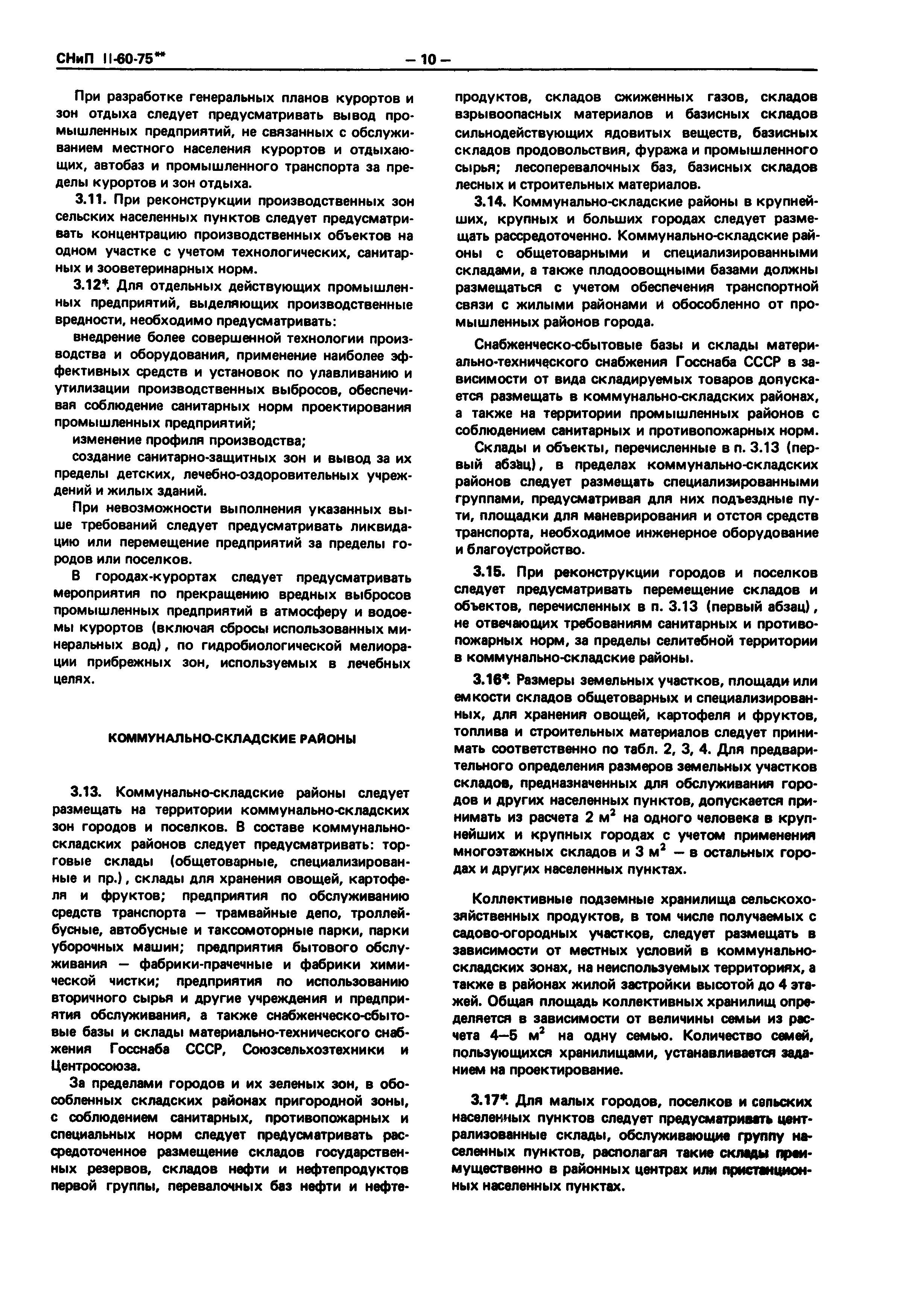 СНиП II-60-75