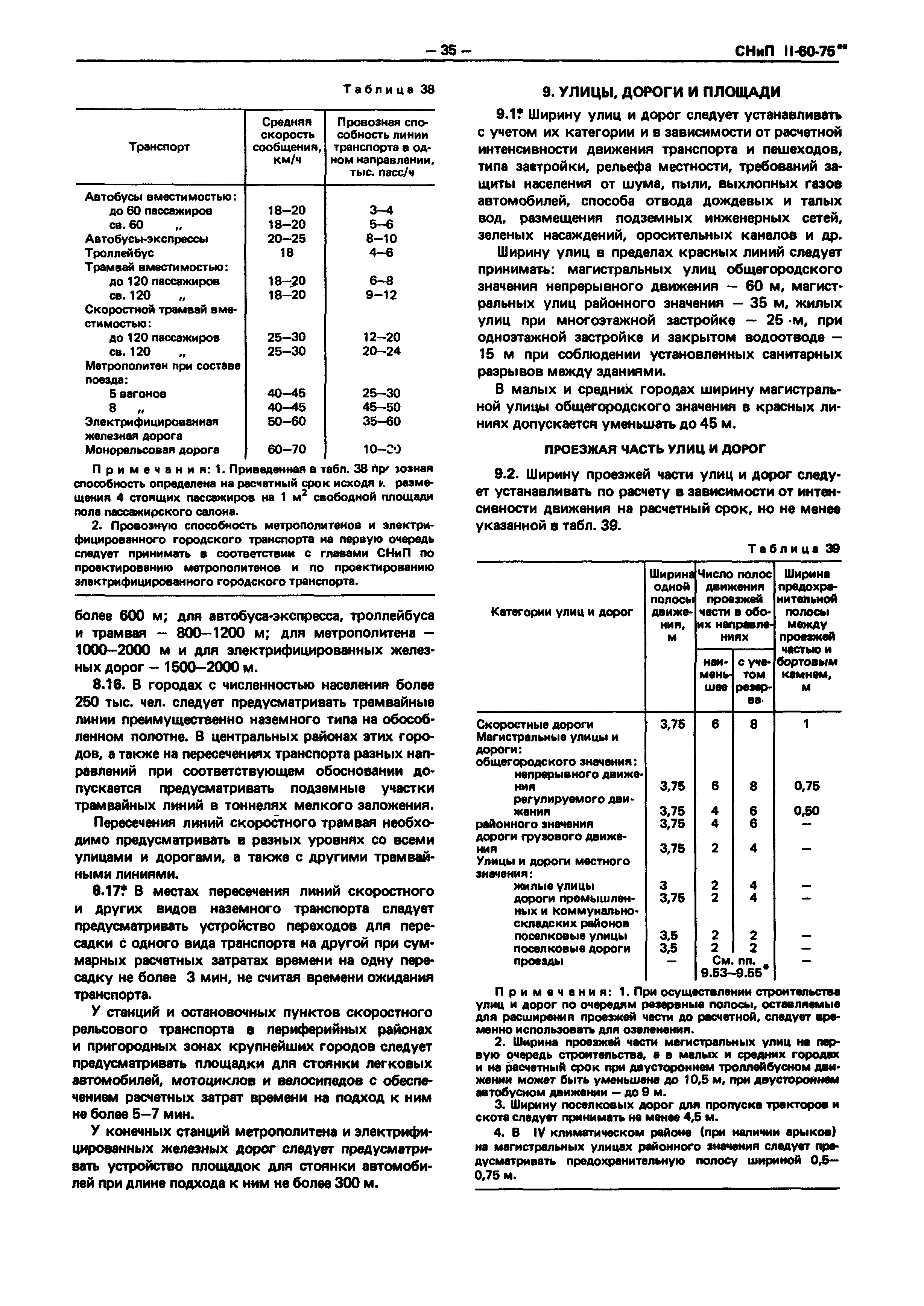 СНиП II-60-75