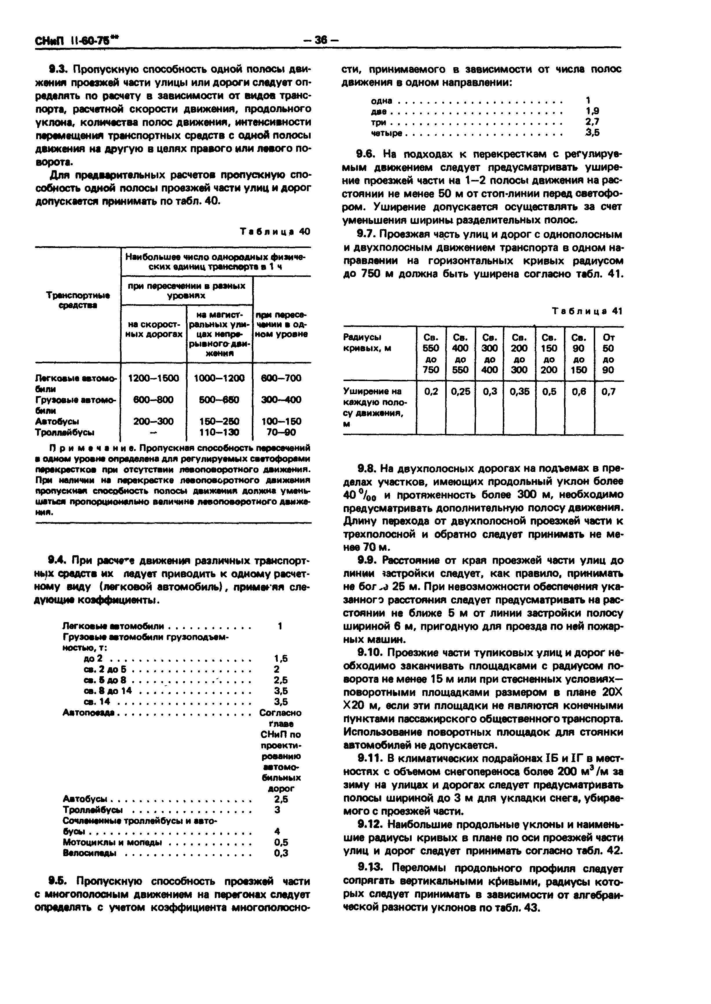 СНиП II-60-75