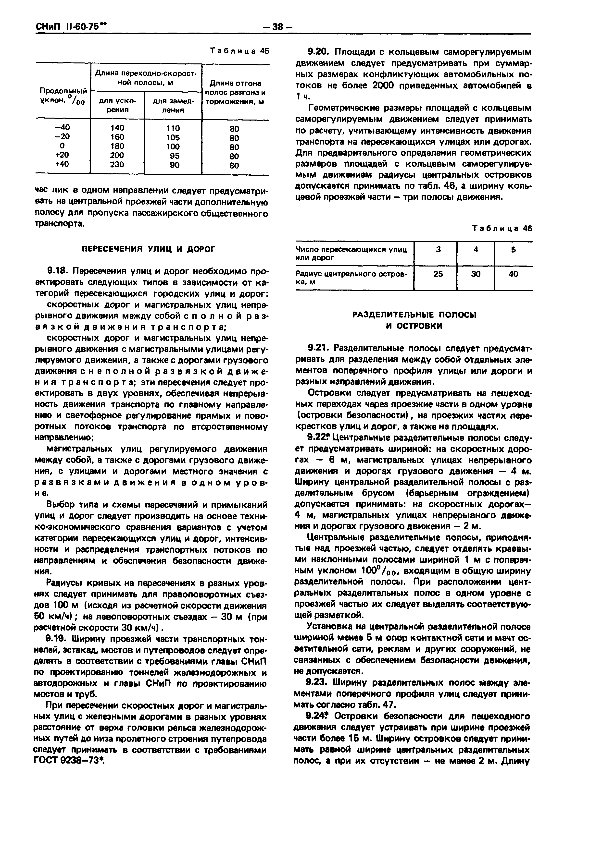 СНиП II-60-75