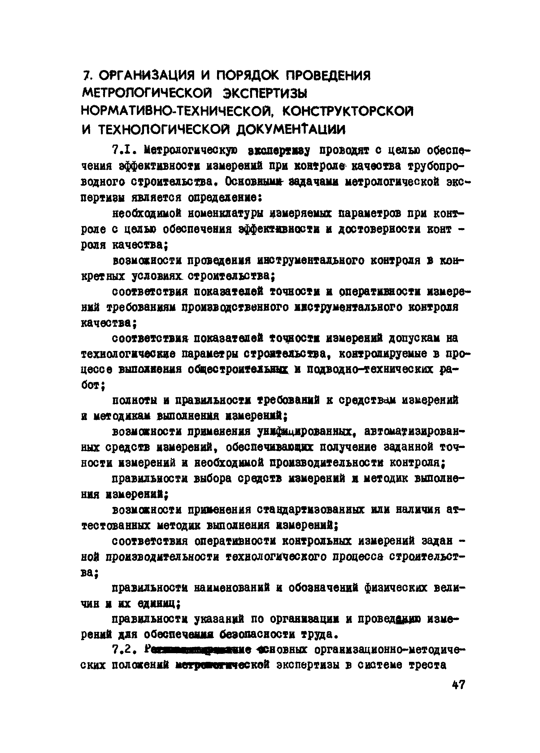 Р 391-80