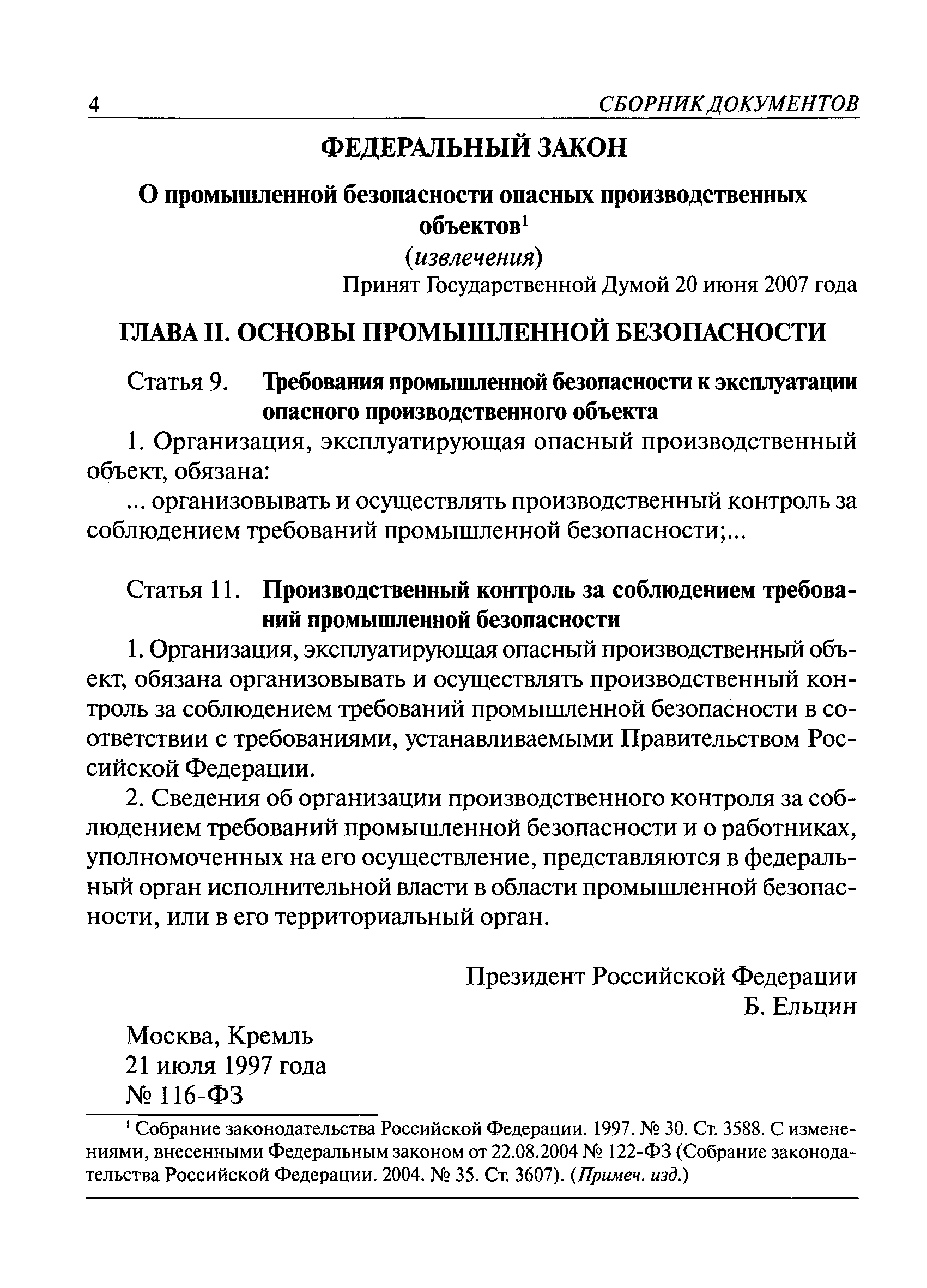 Правила 