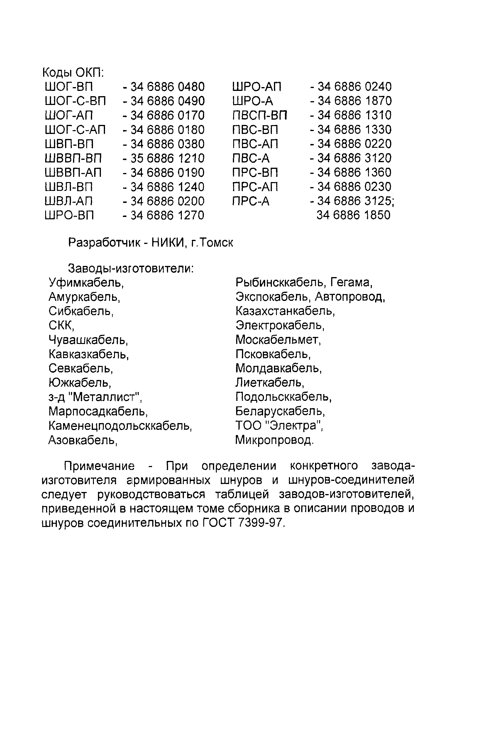 Информационно-технический сборник том 1