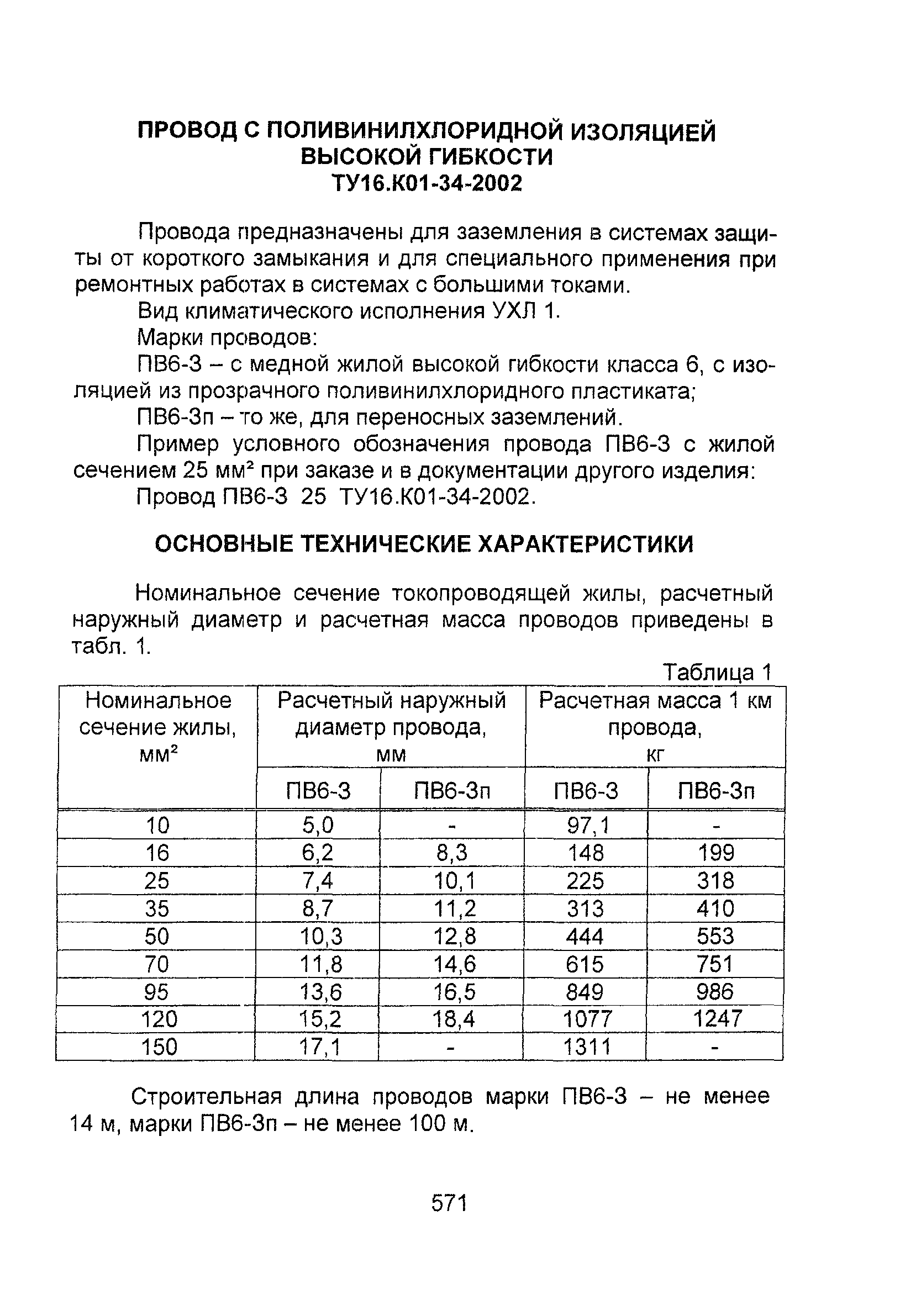 Информационно-технический сборник том 1