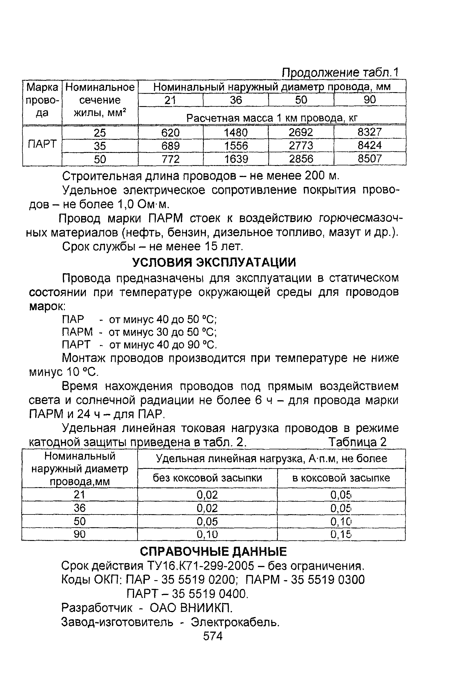 Информационно-технический сборник том 1