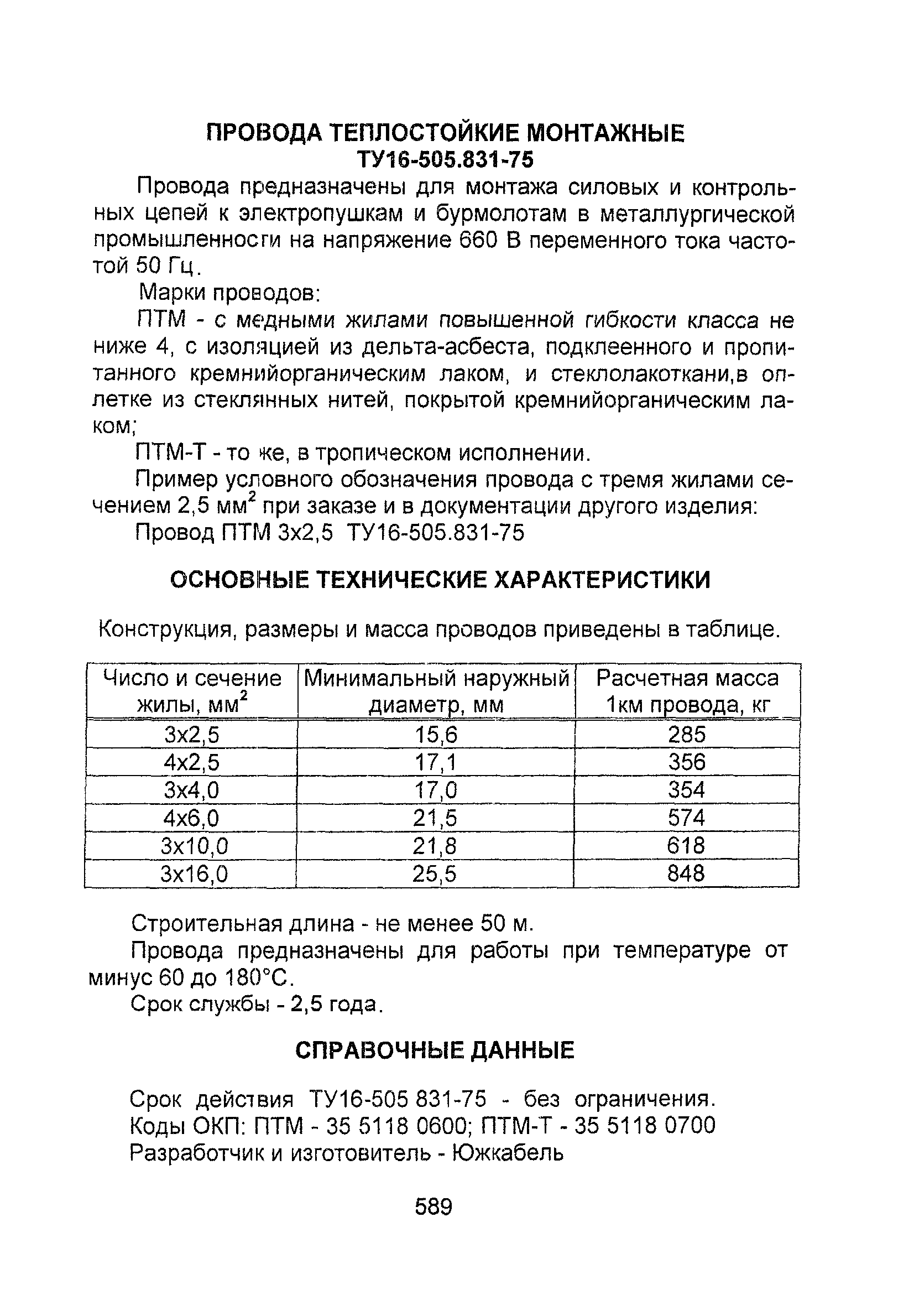 Информационно-технический сборник том 1