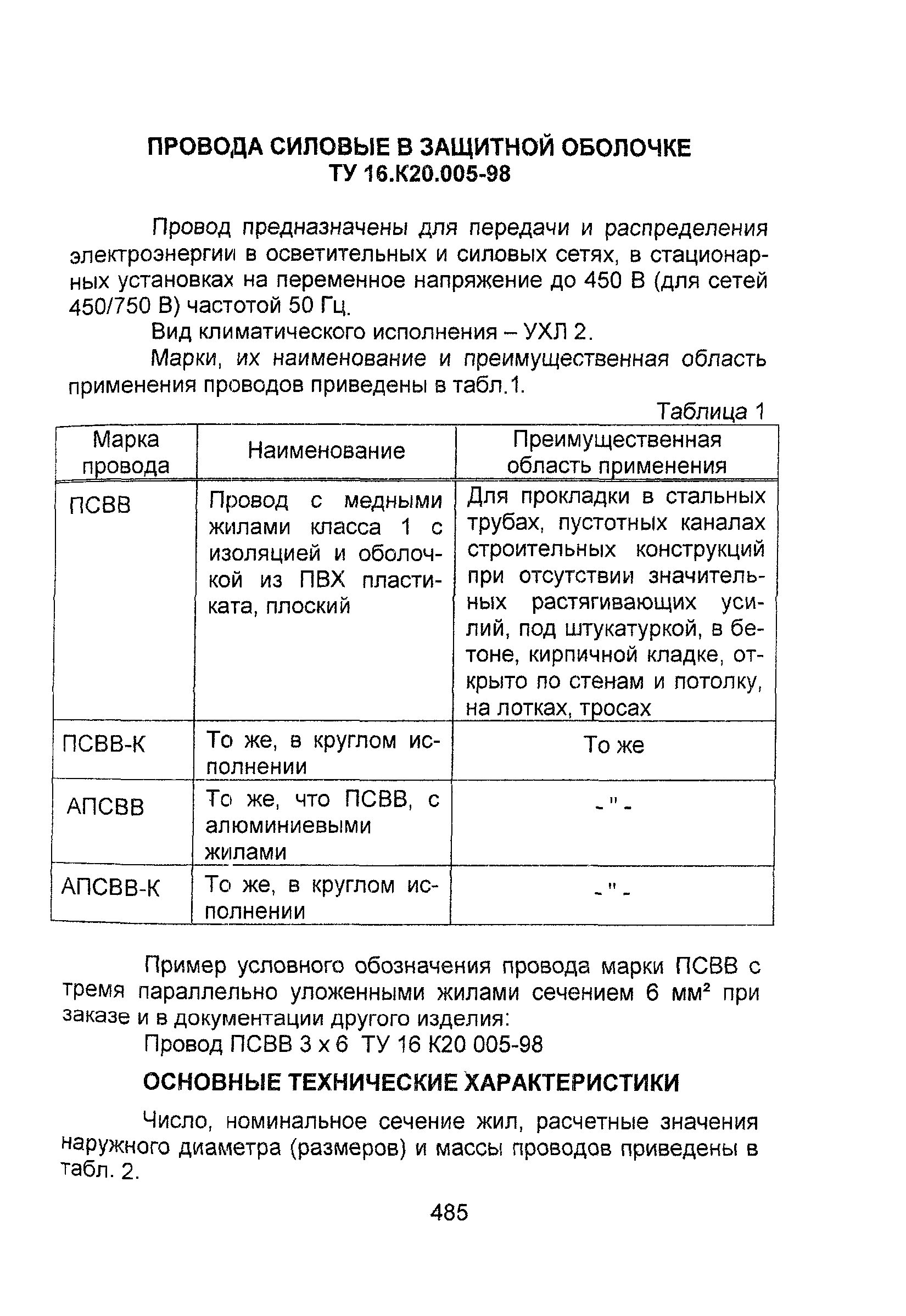 Информационно-технический сборник том 1