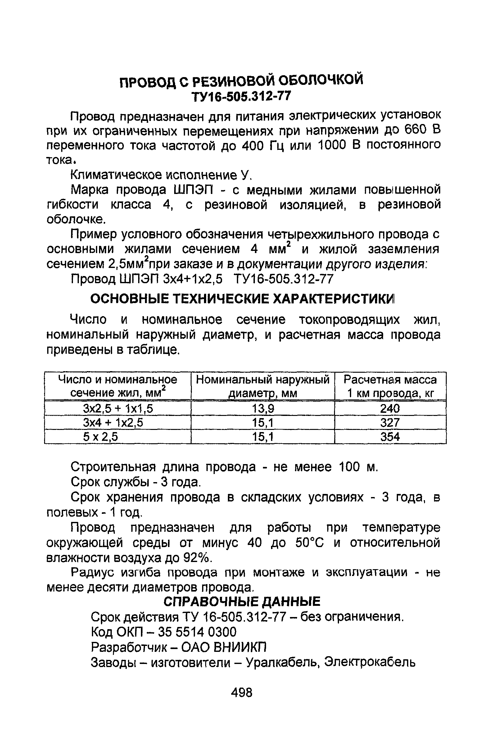 Информационно-технический сборник том 1