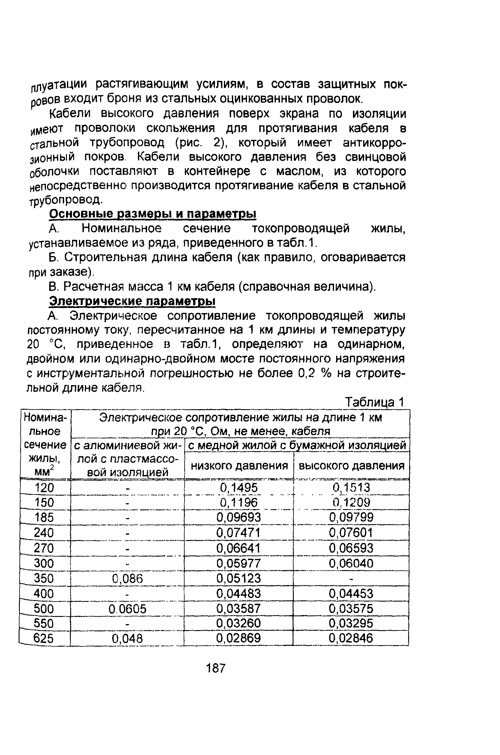 Информационно-технический сборник том 1