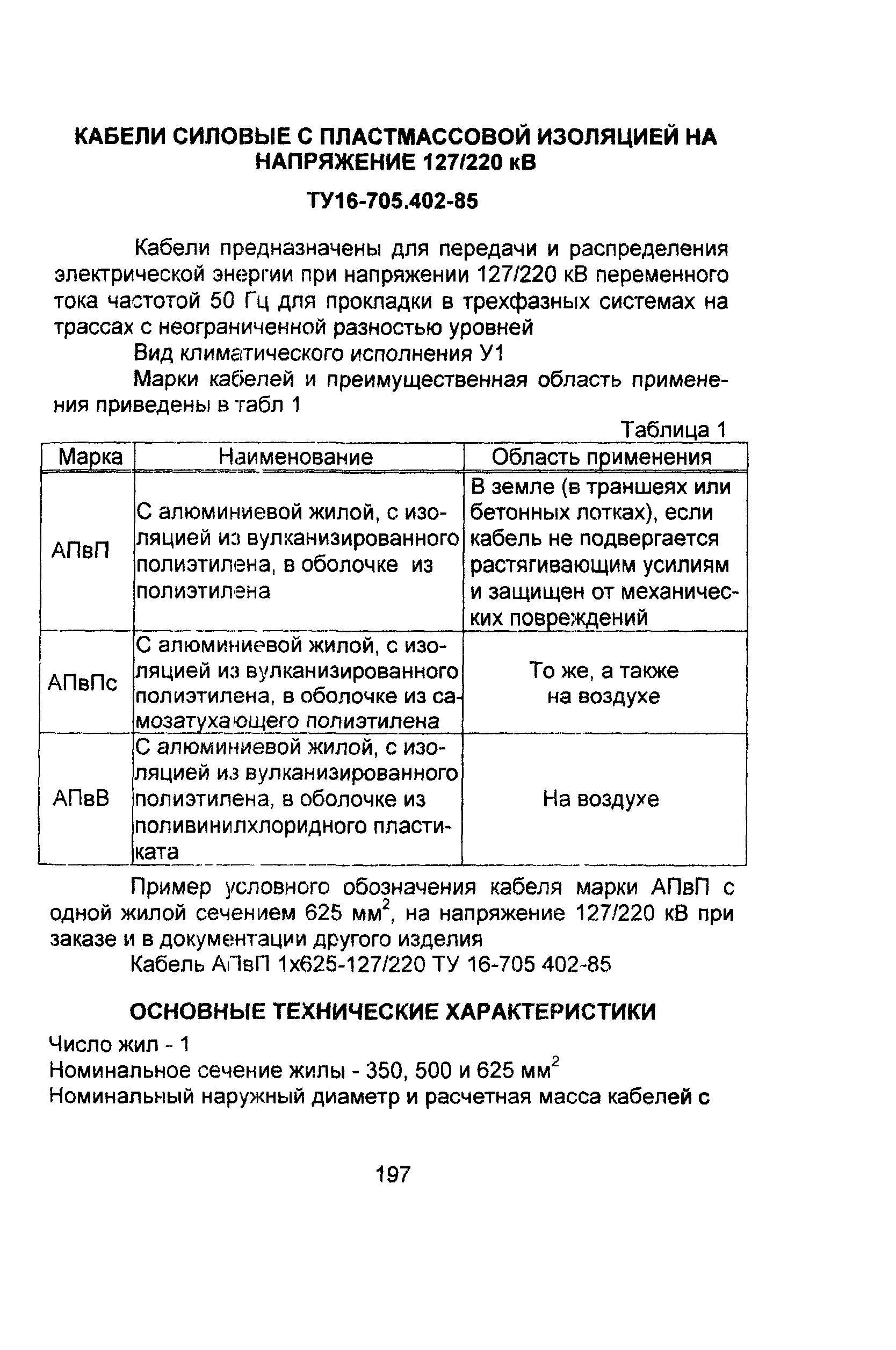 Информационно-технический сборник том 1