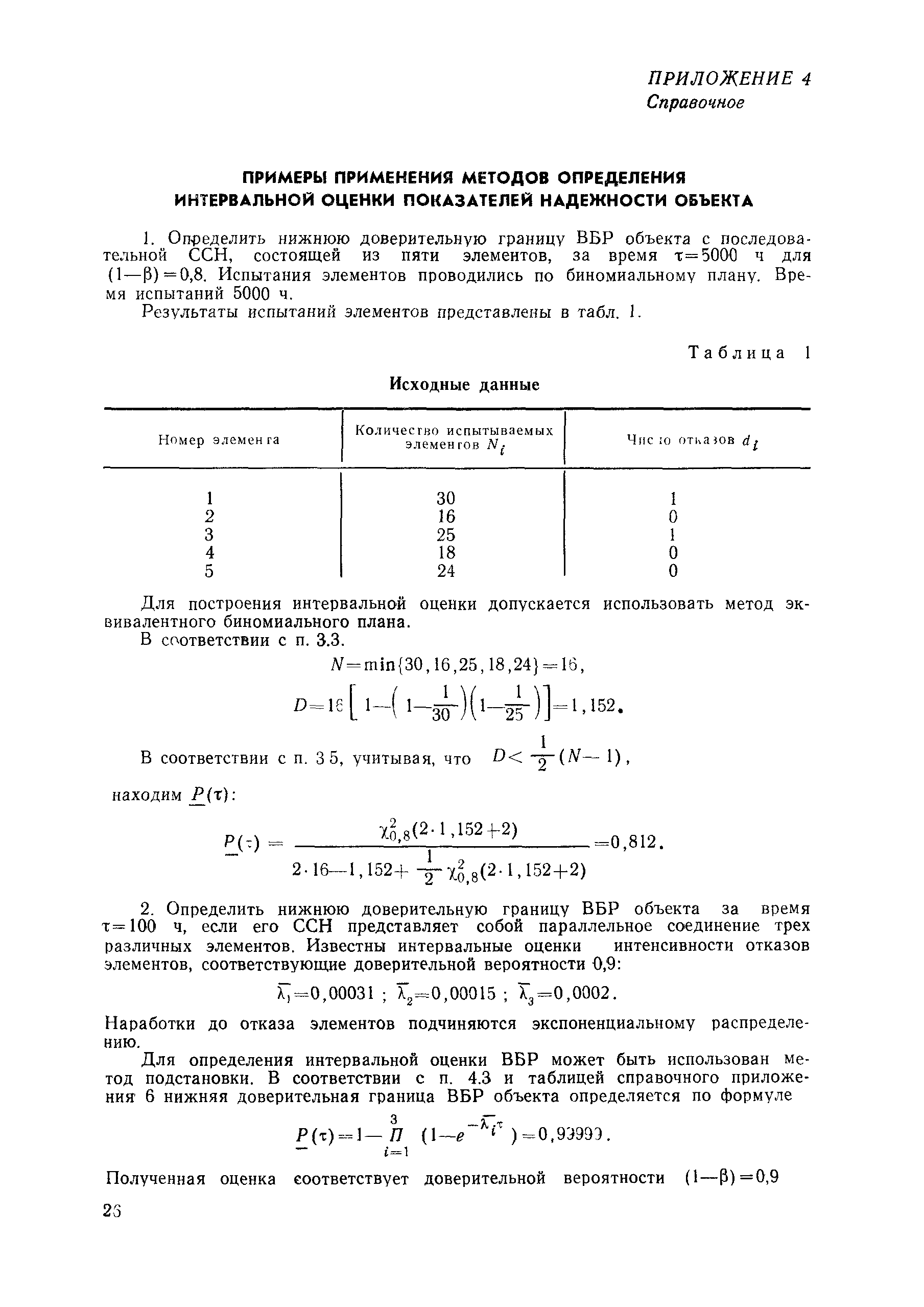 РД 50-476-84