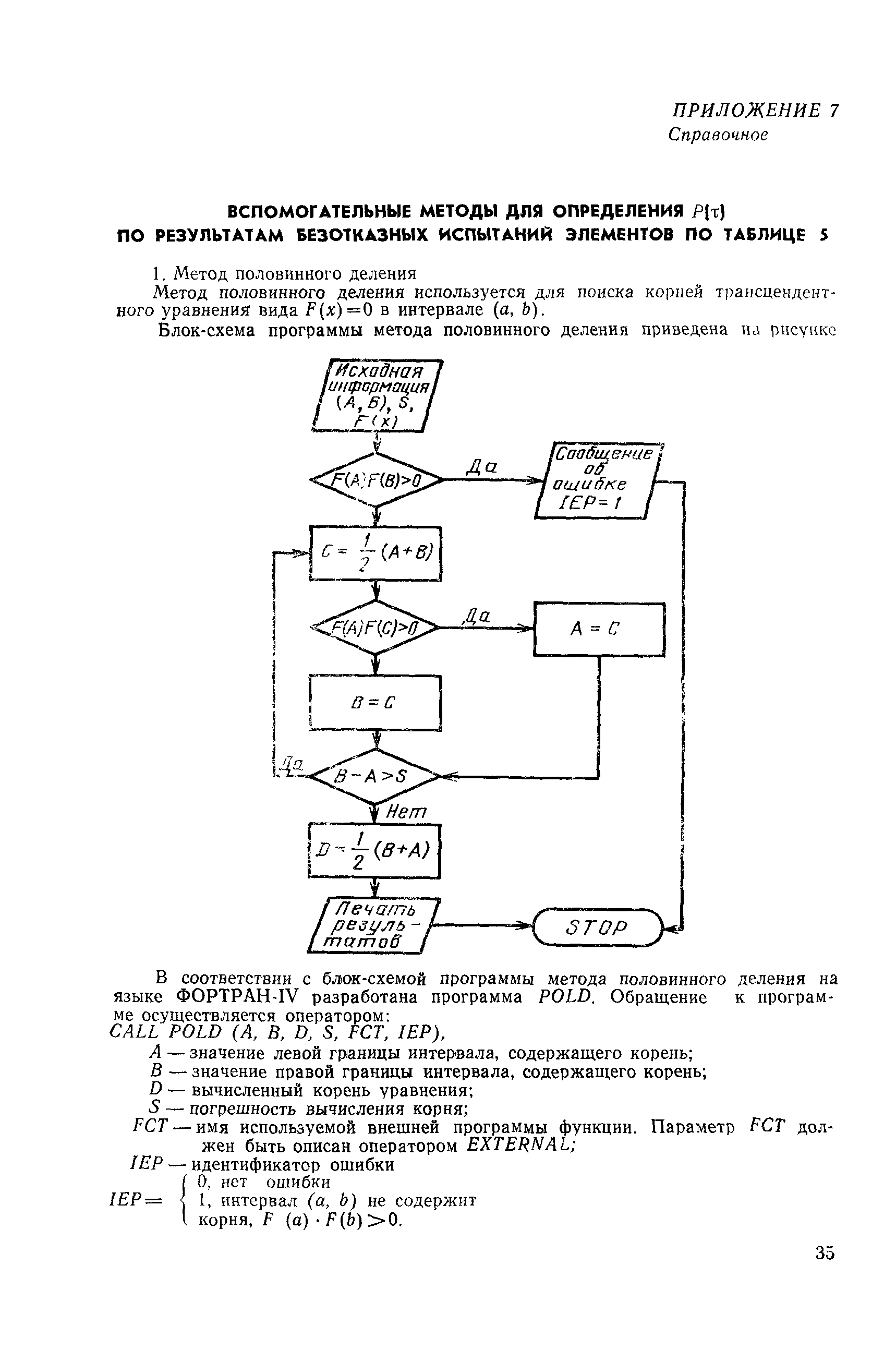 РД 50-476-84