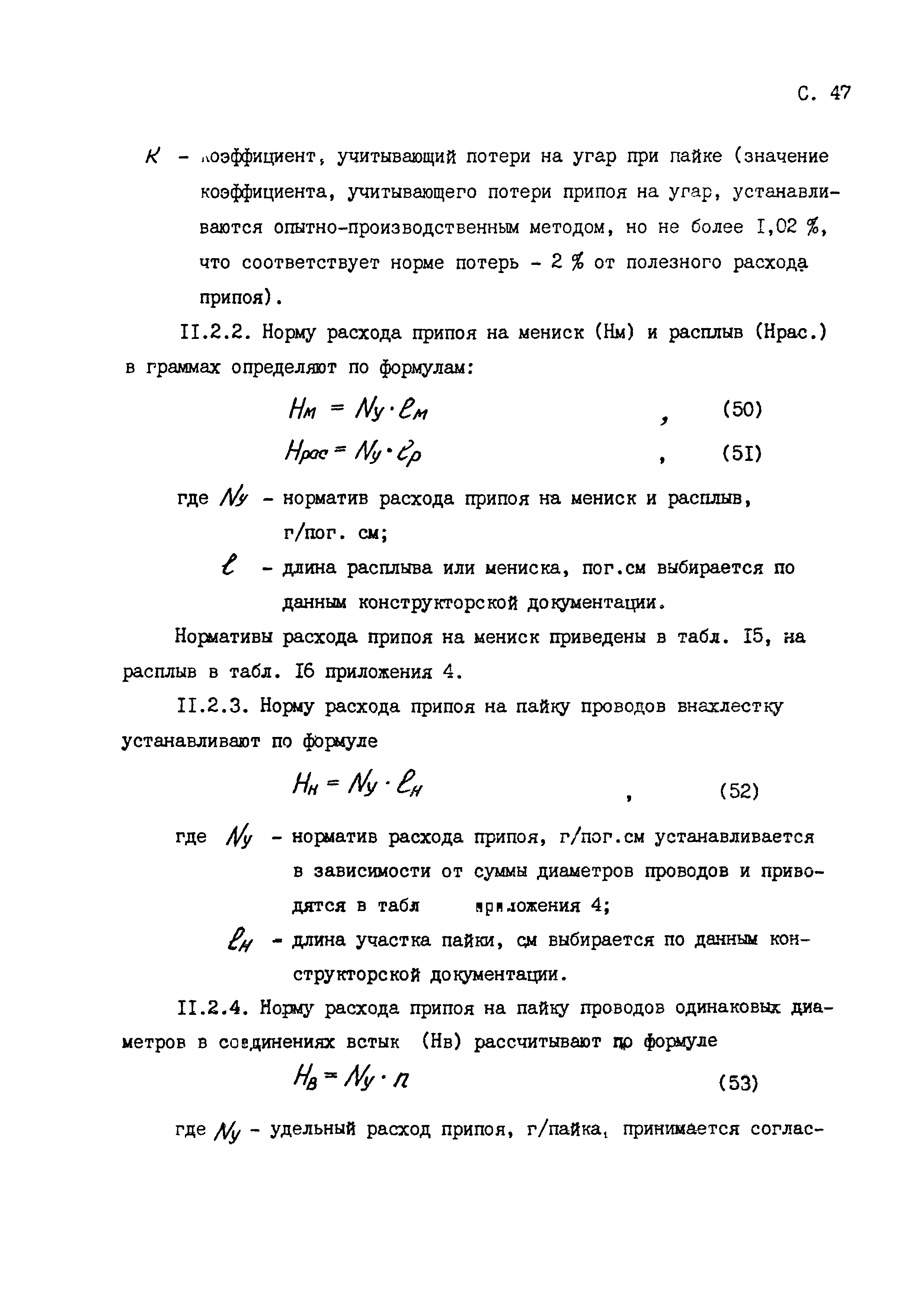 РД 50-657-88