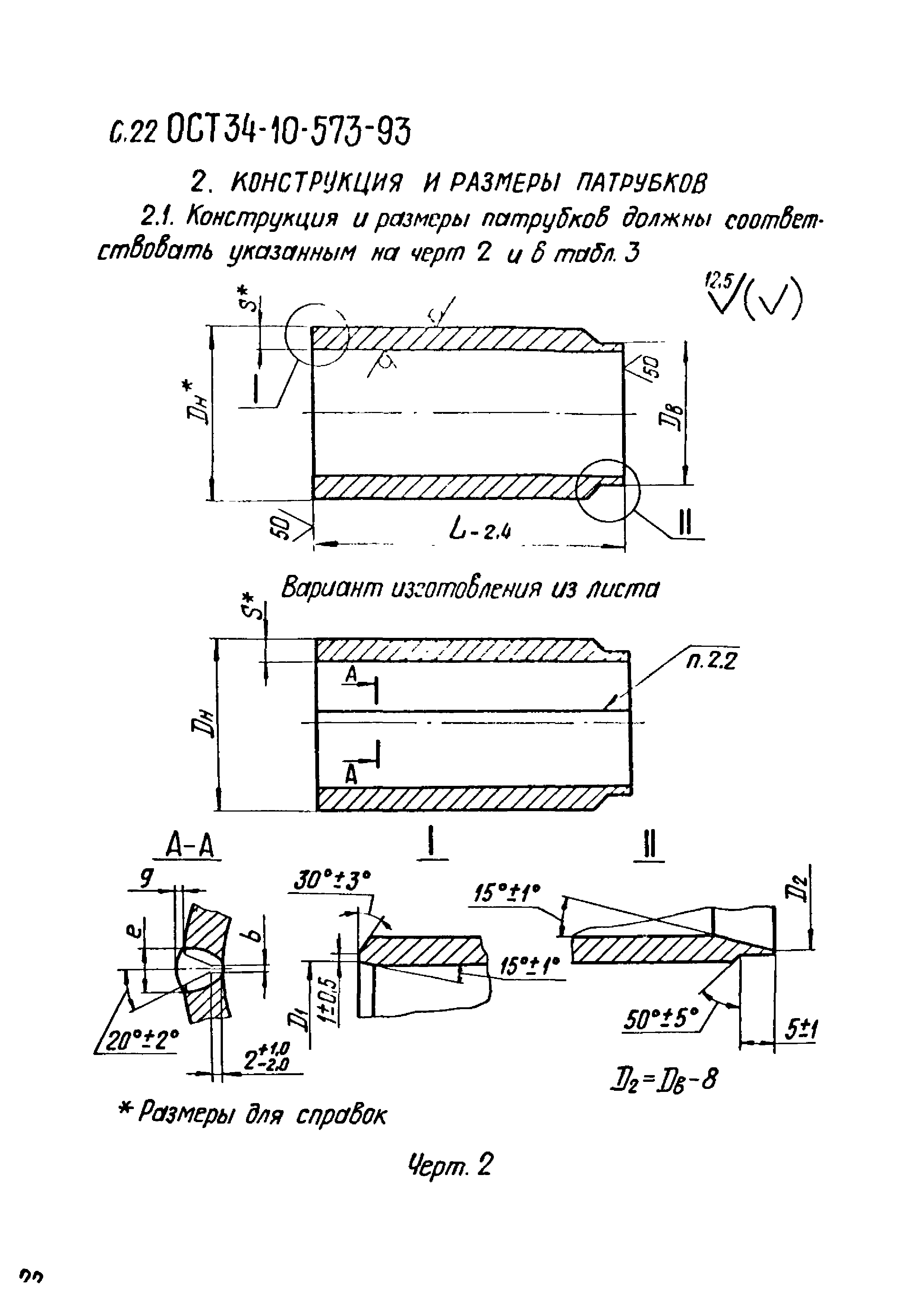 ОСТ 34-10-573-93