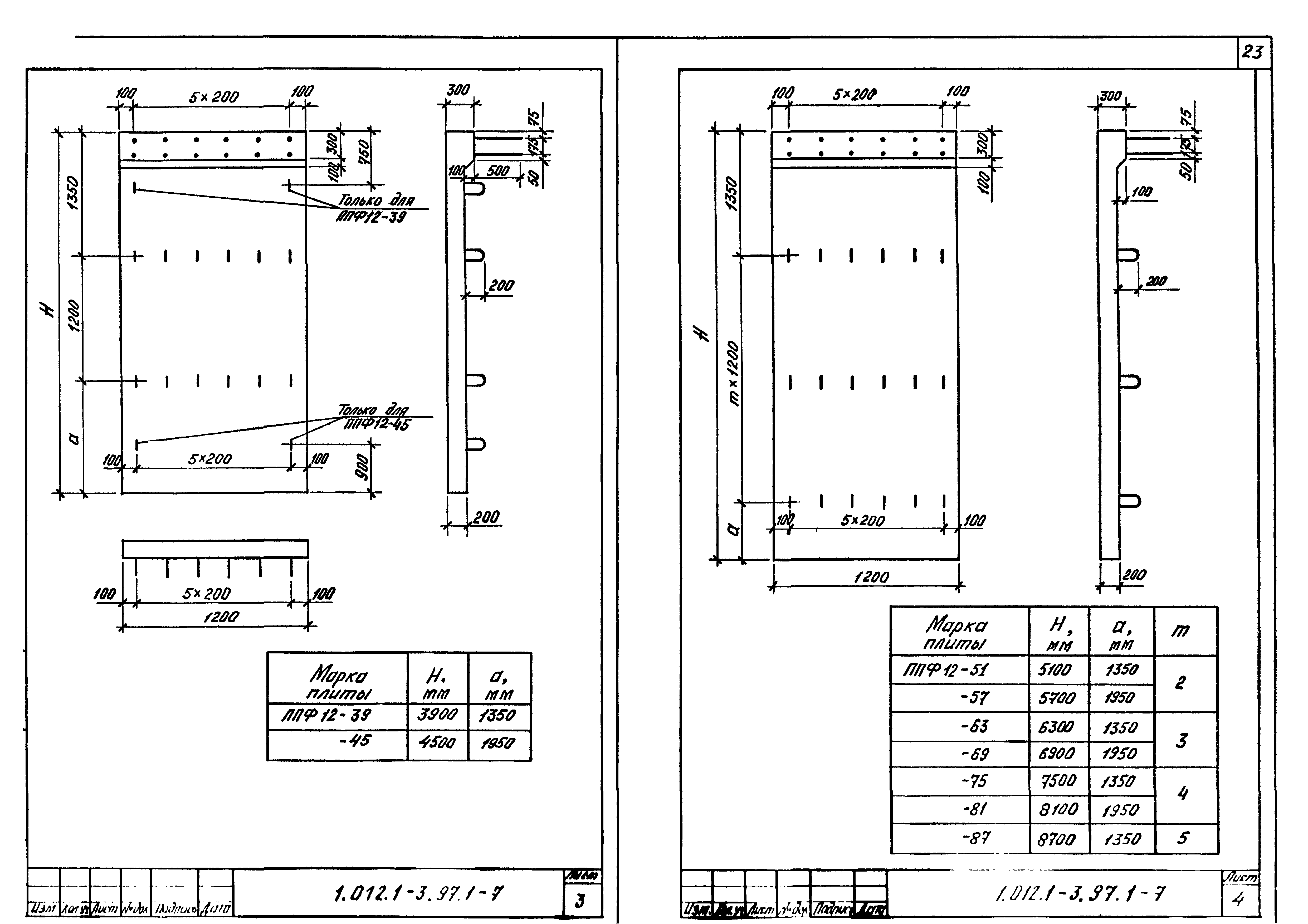 Серия 1.012.1-3.97