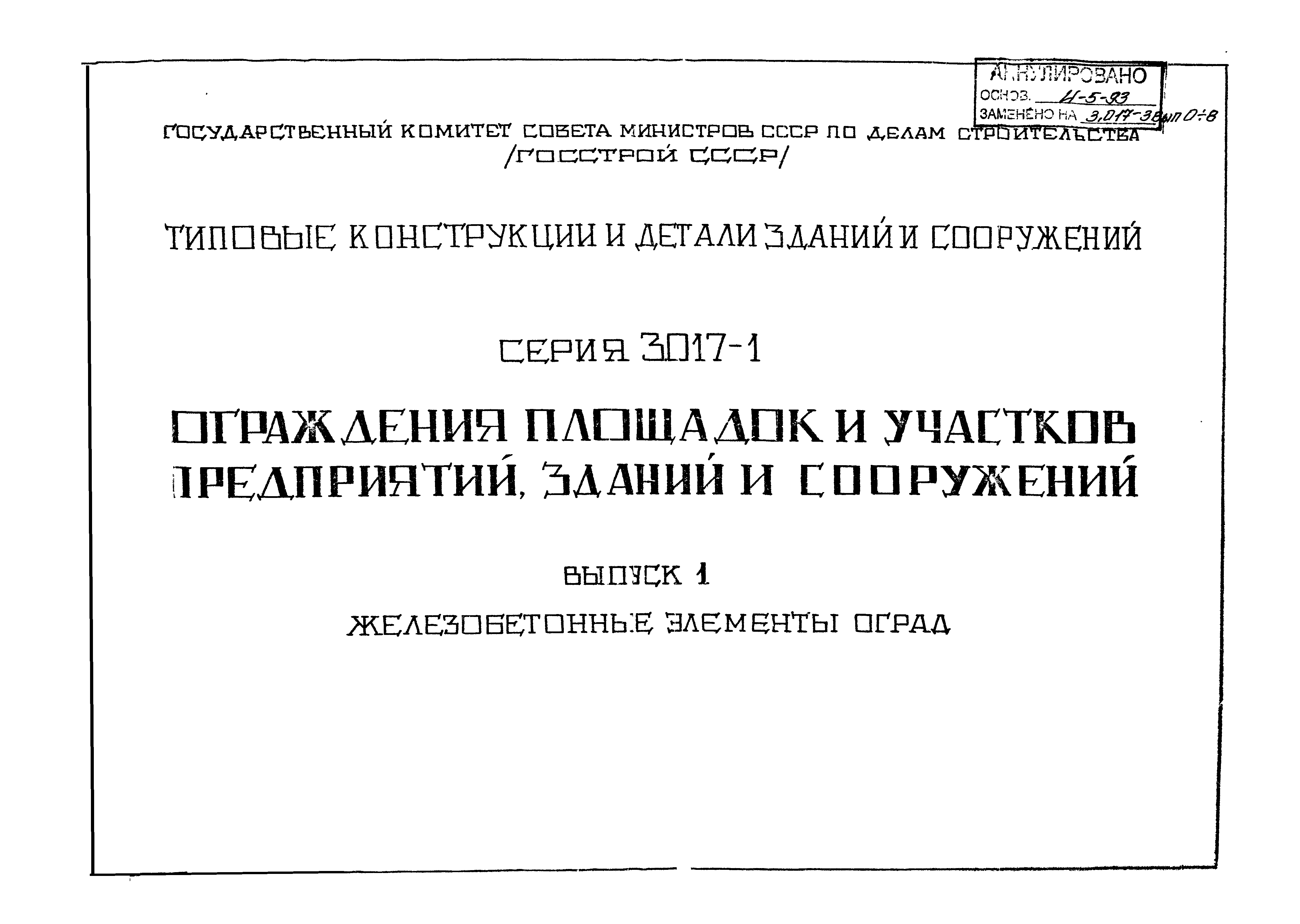 Серия 3.017-1