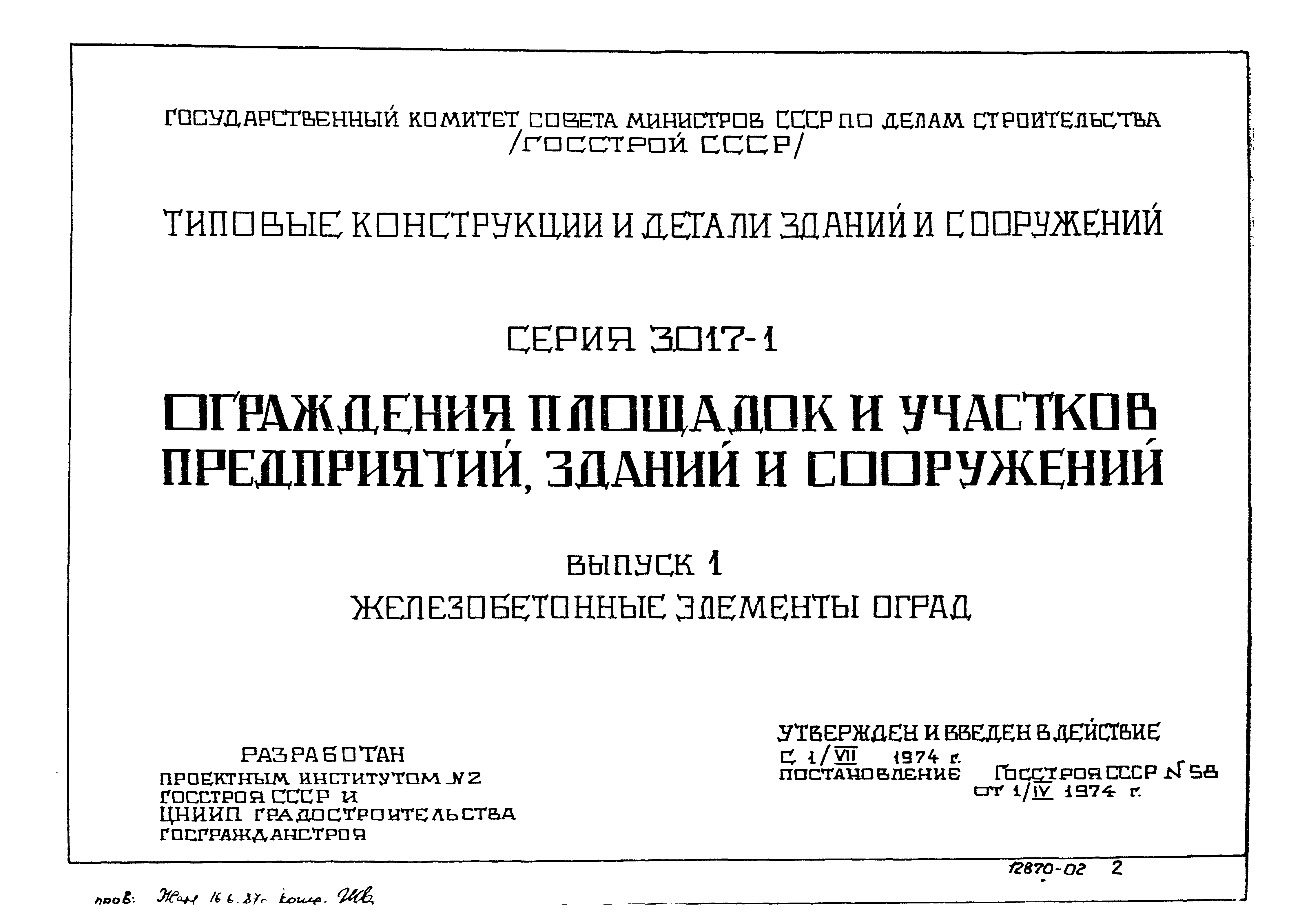 Серия 3.017-1