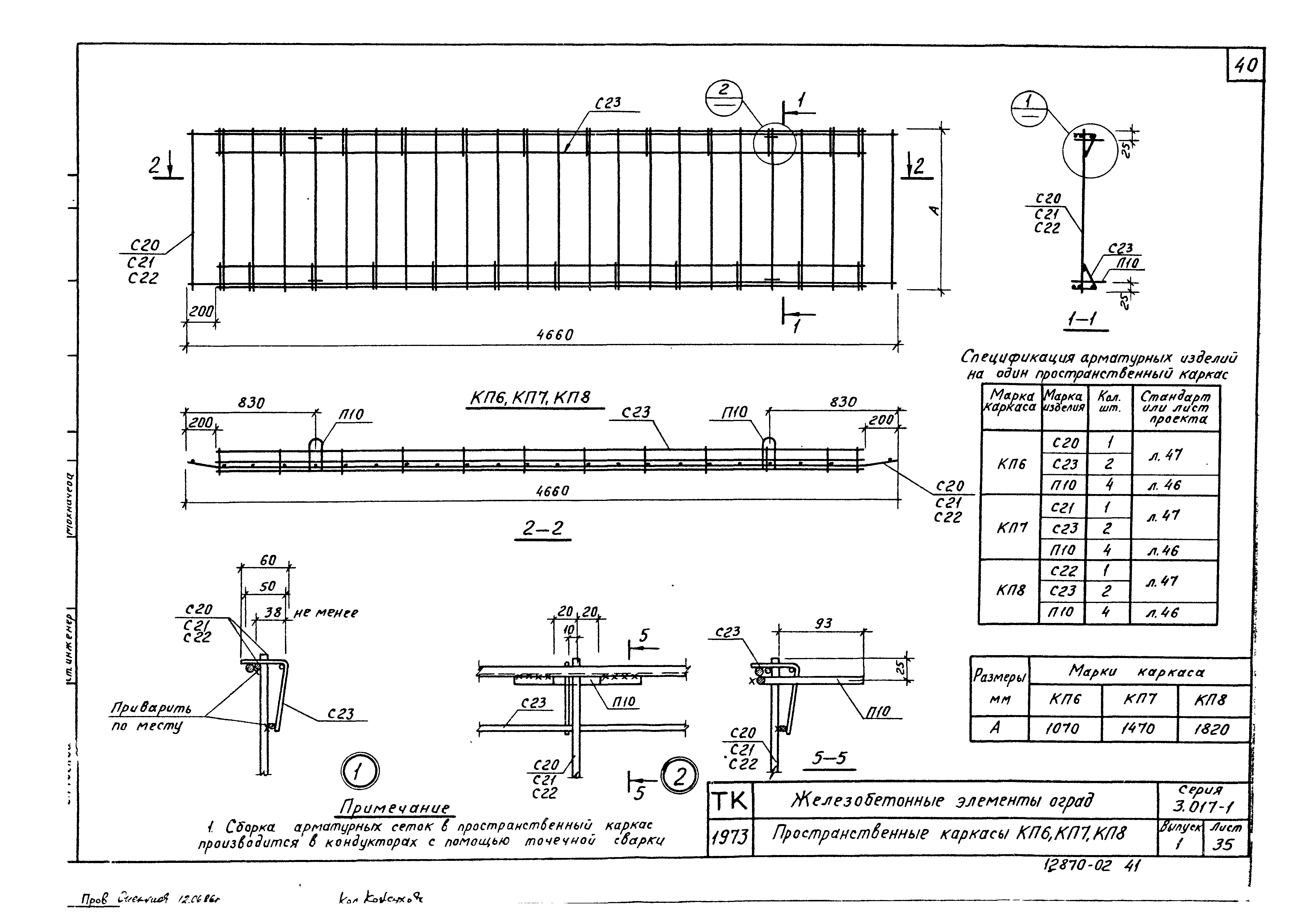 Серия 3.017-1