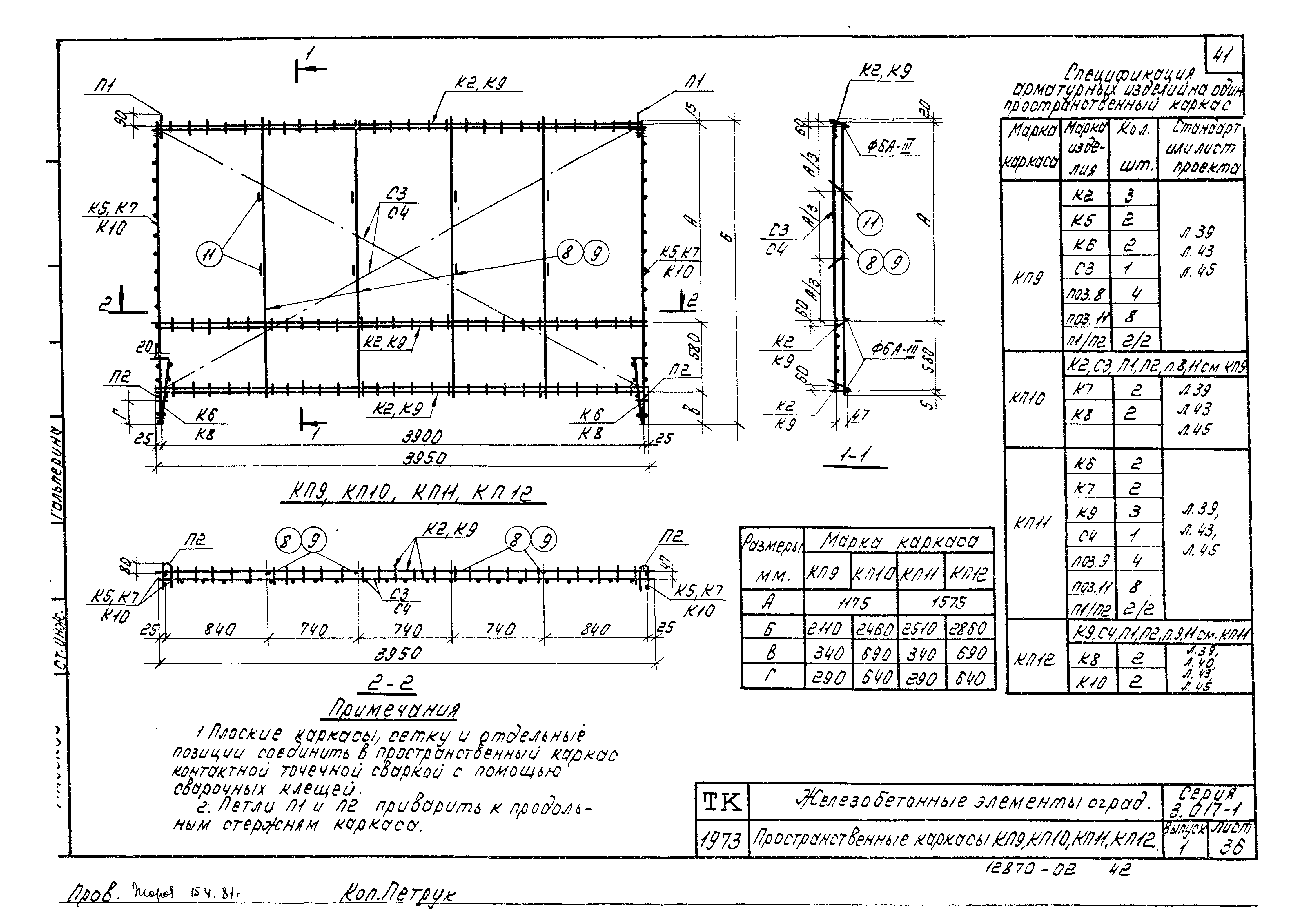 Серия 3.017-1