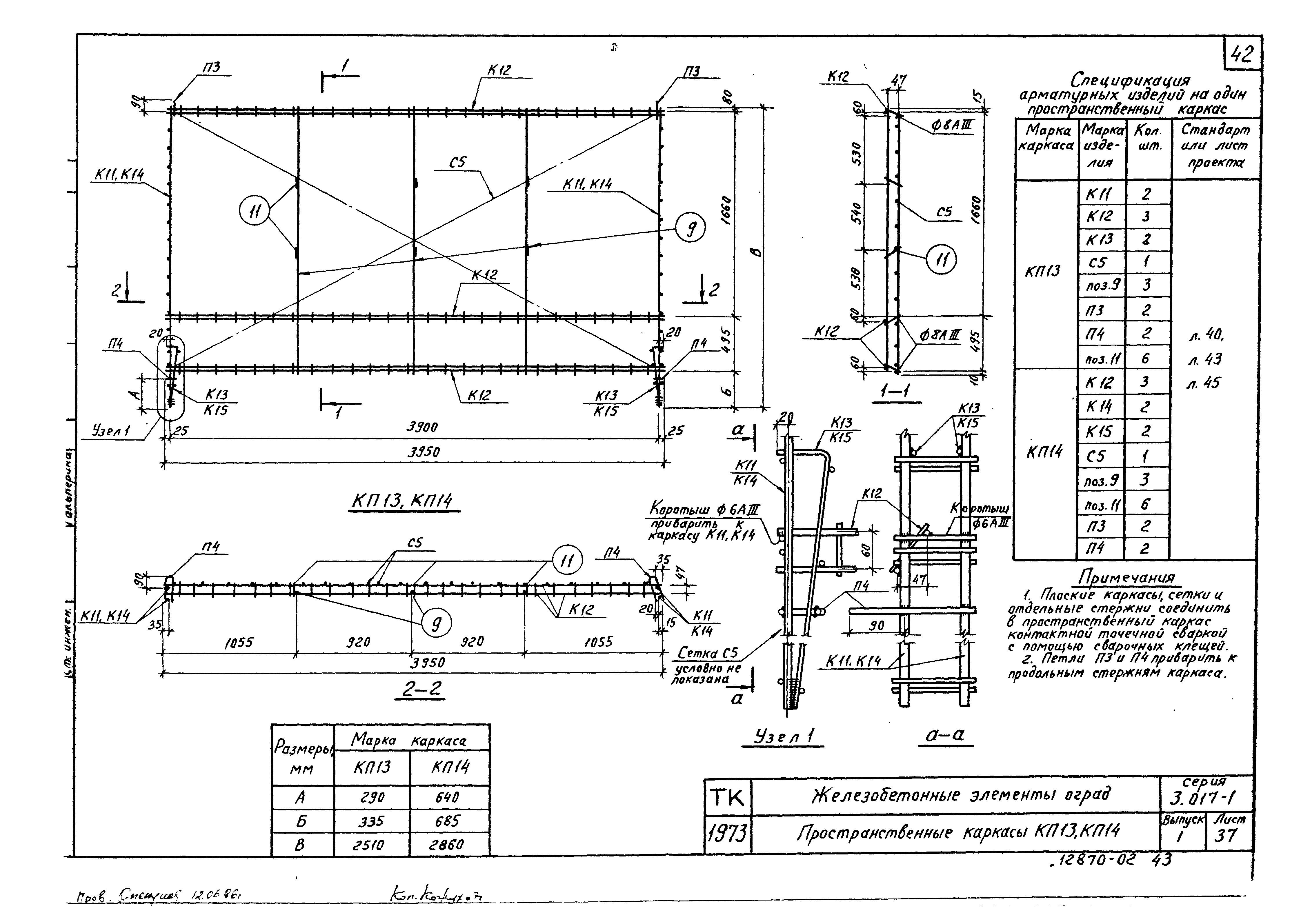 Серия 3.017-1