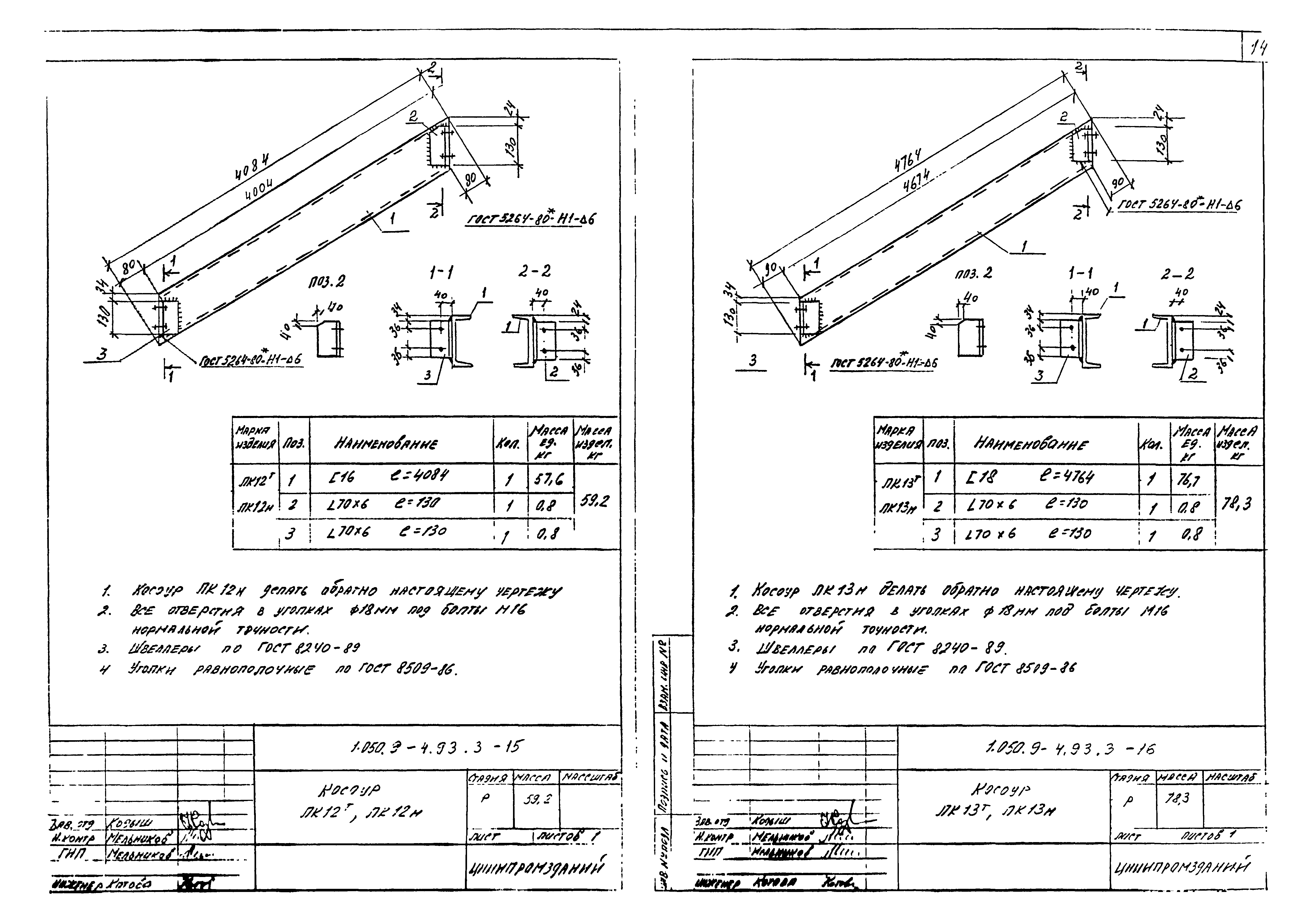 Серия 1.050.9-4.93