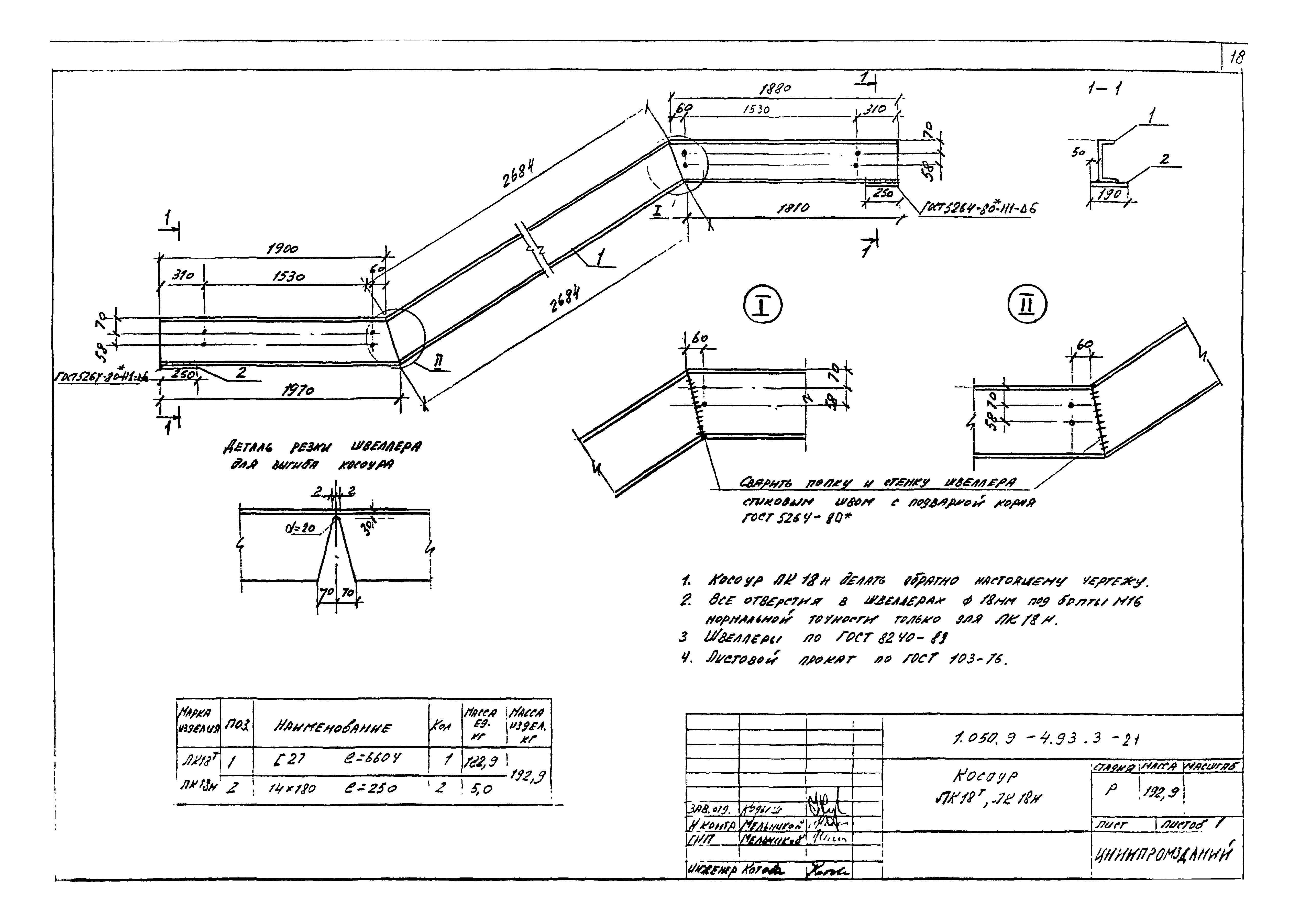 Серия 1.050.9-4.93