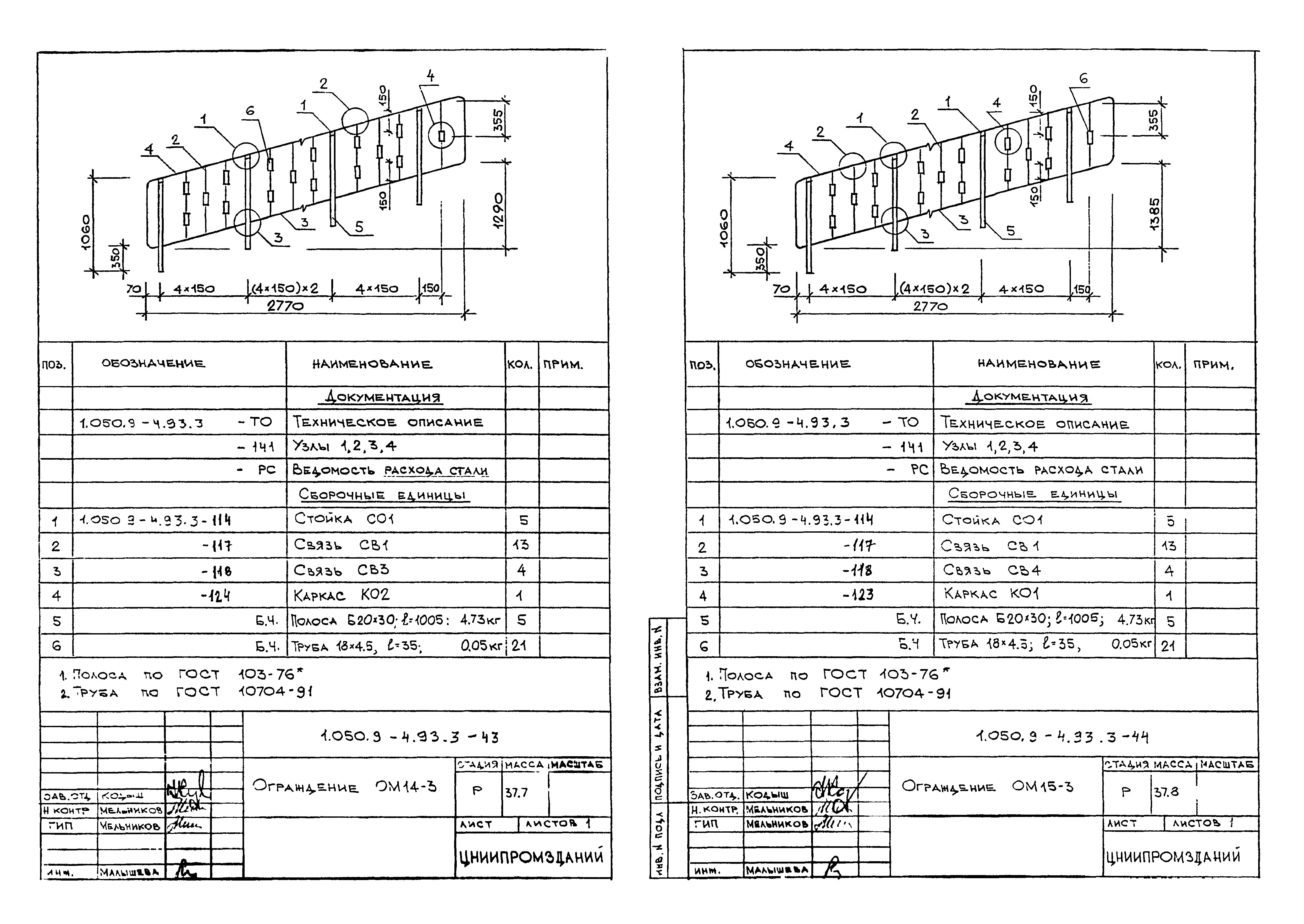 Серия 1.050.9-4.93