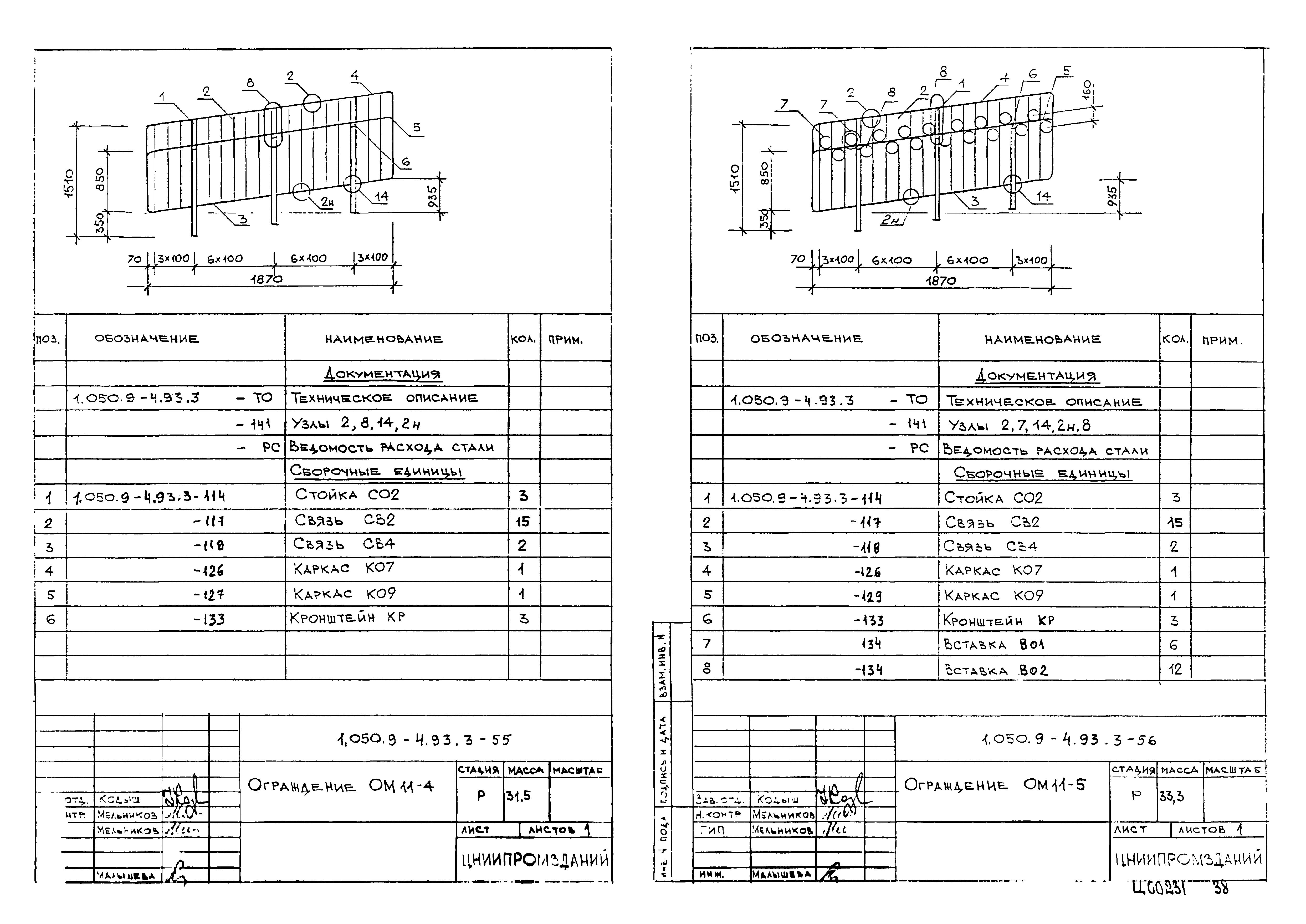 Серия 1.050.9-4.93