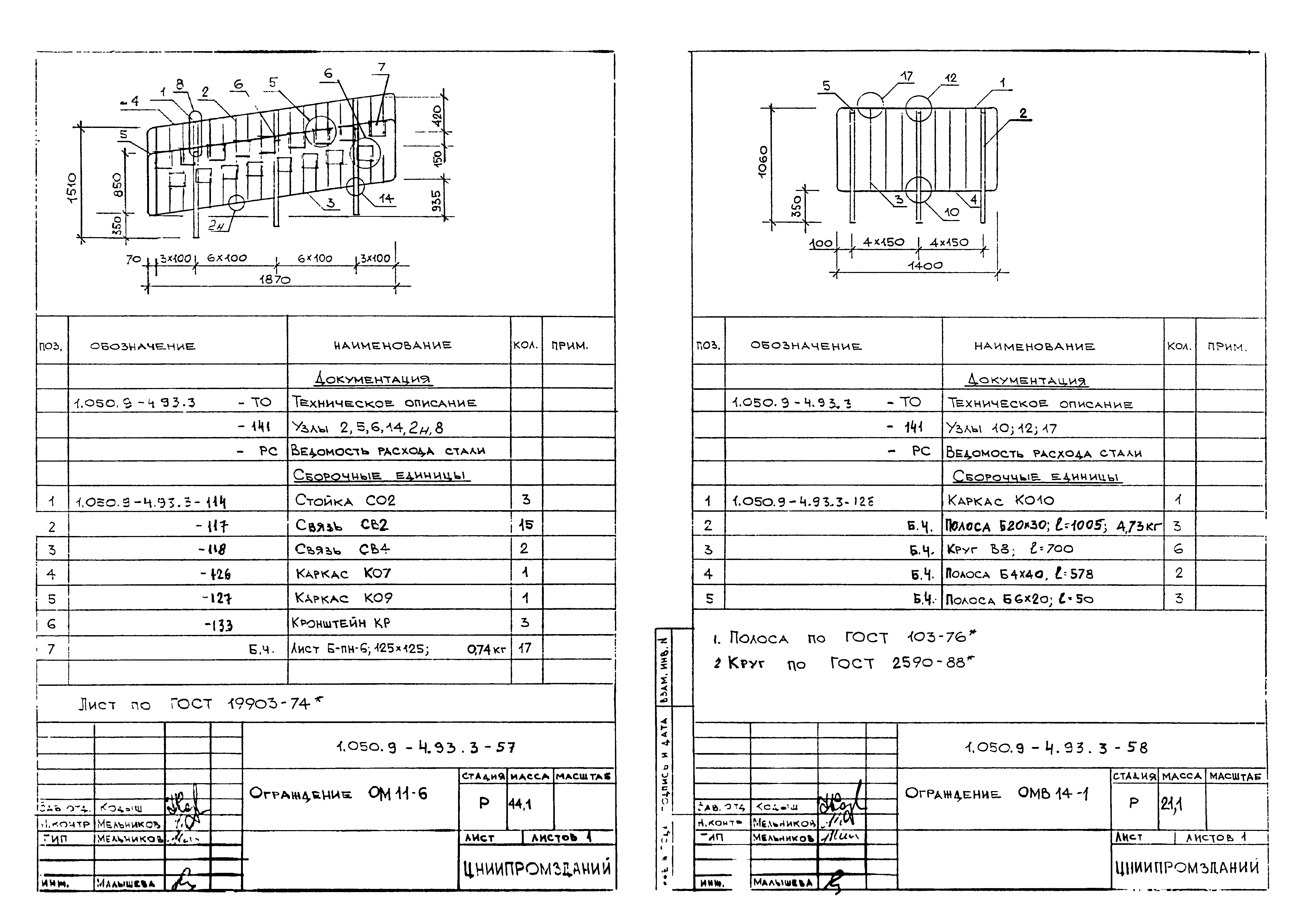 Серия 1.050.9-4.93